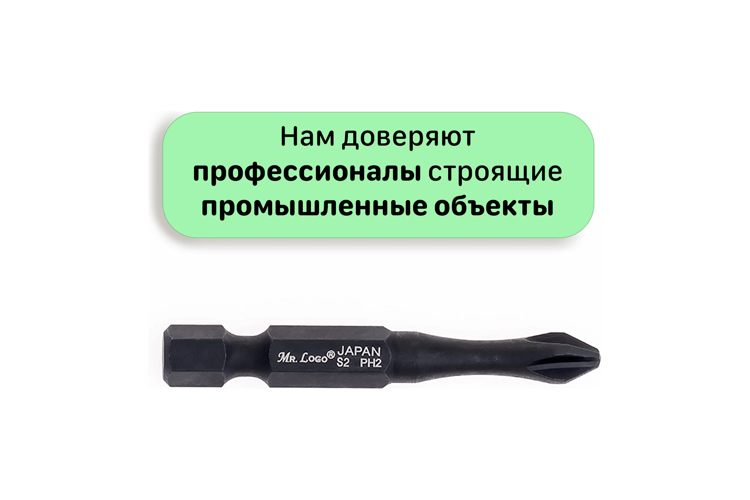Бита для шуруповерта магнитная торсионная PH2, 50 мм, S2, (блистер), 10 шт Mr.Logo A050P2T-10