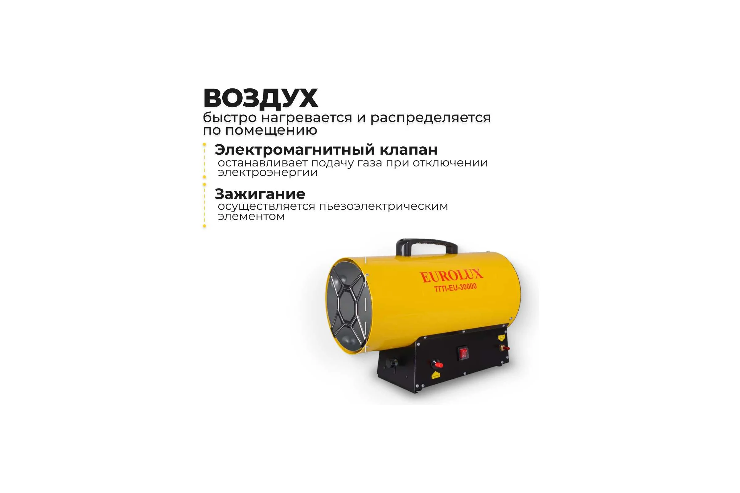 Тепловая газовая пушка Eurolux ТГП-EU-30000 67/1/49
