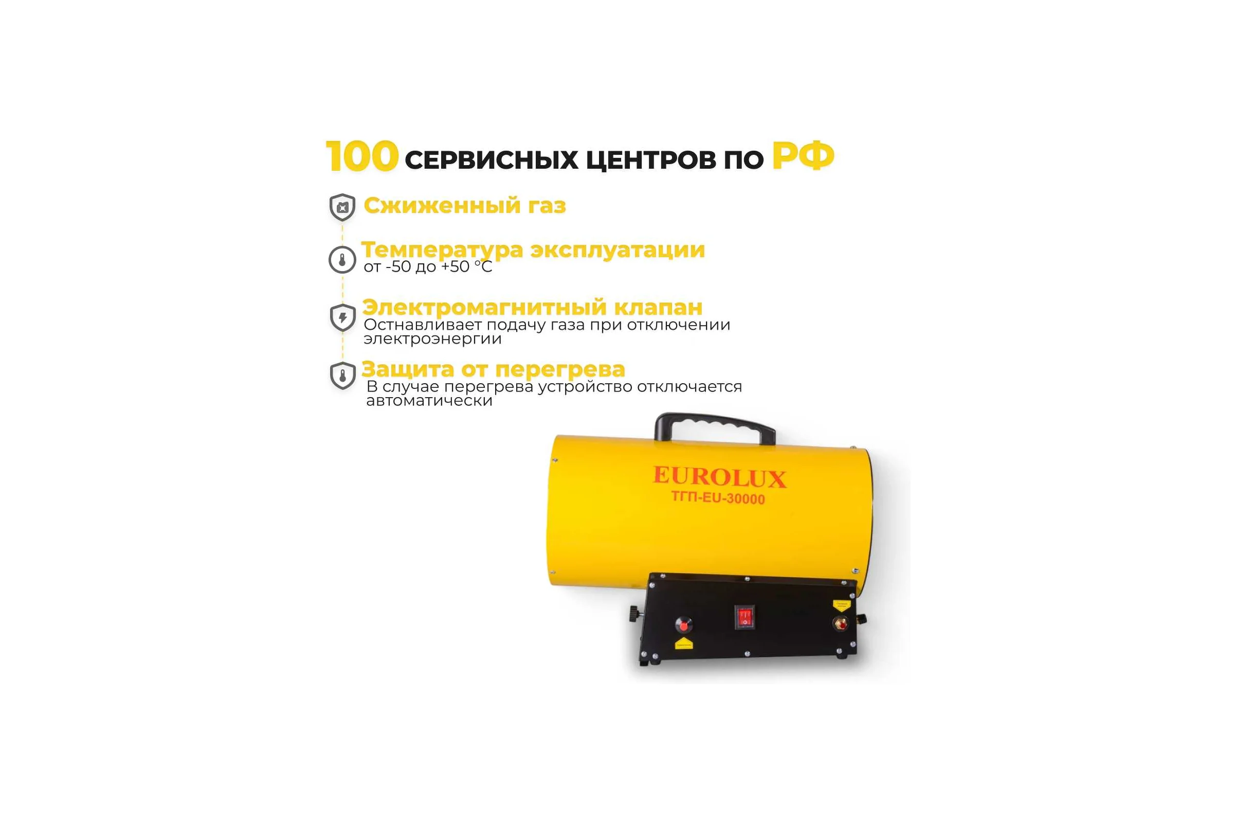 Тепловая газовая пушка Eurolux ТГП-EU-30000 67/1/49