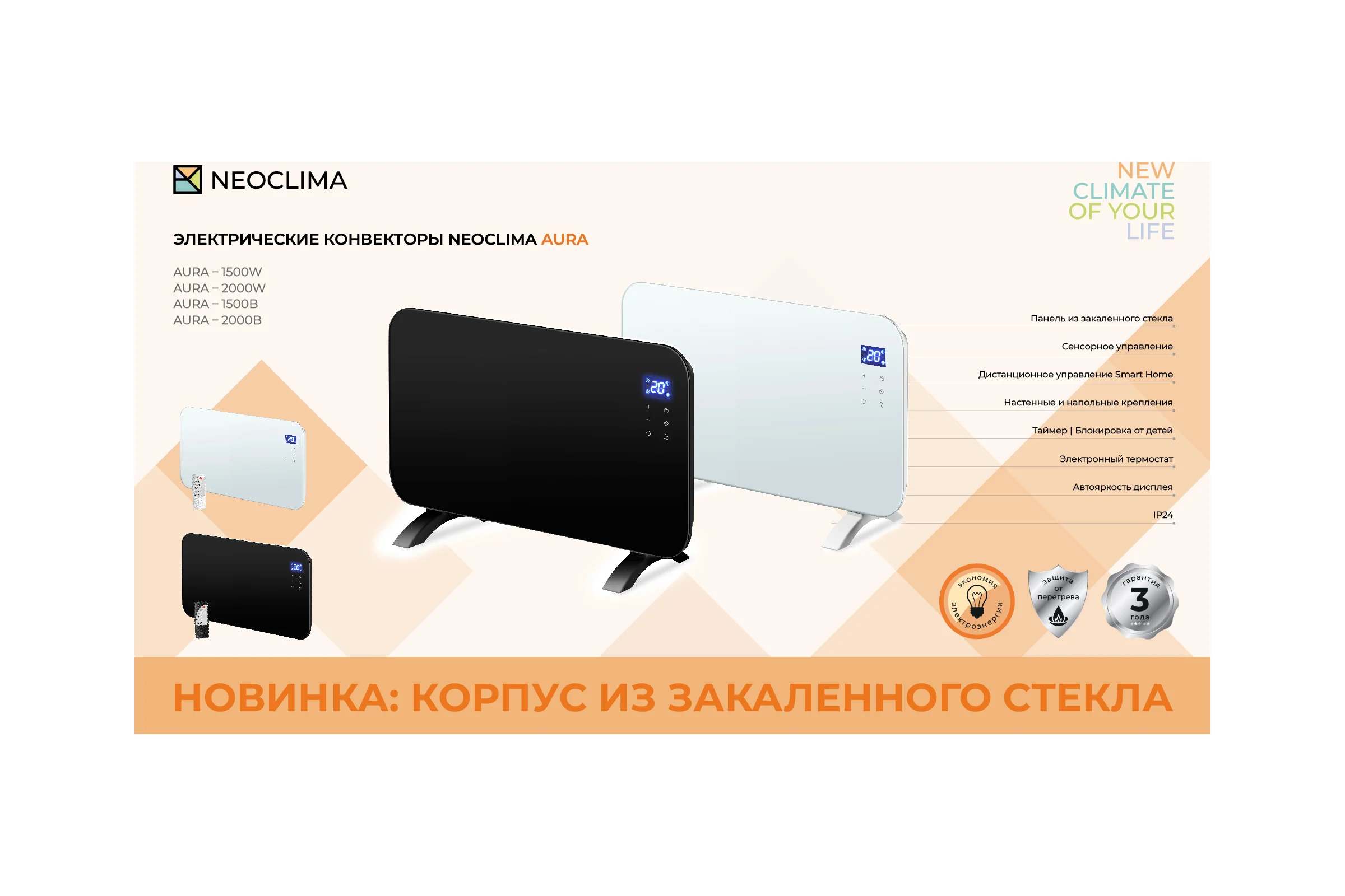 Электрический конвектор Neoclima AURA-2000W UT-00000141