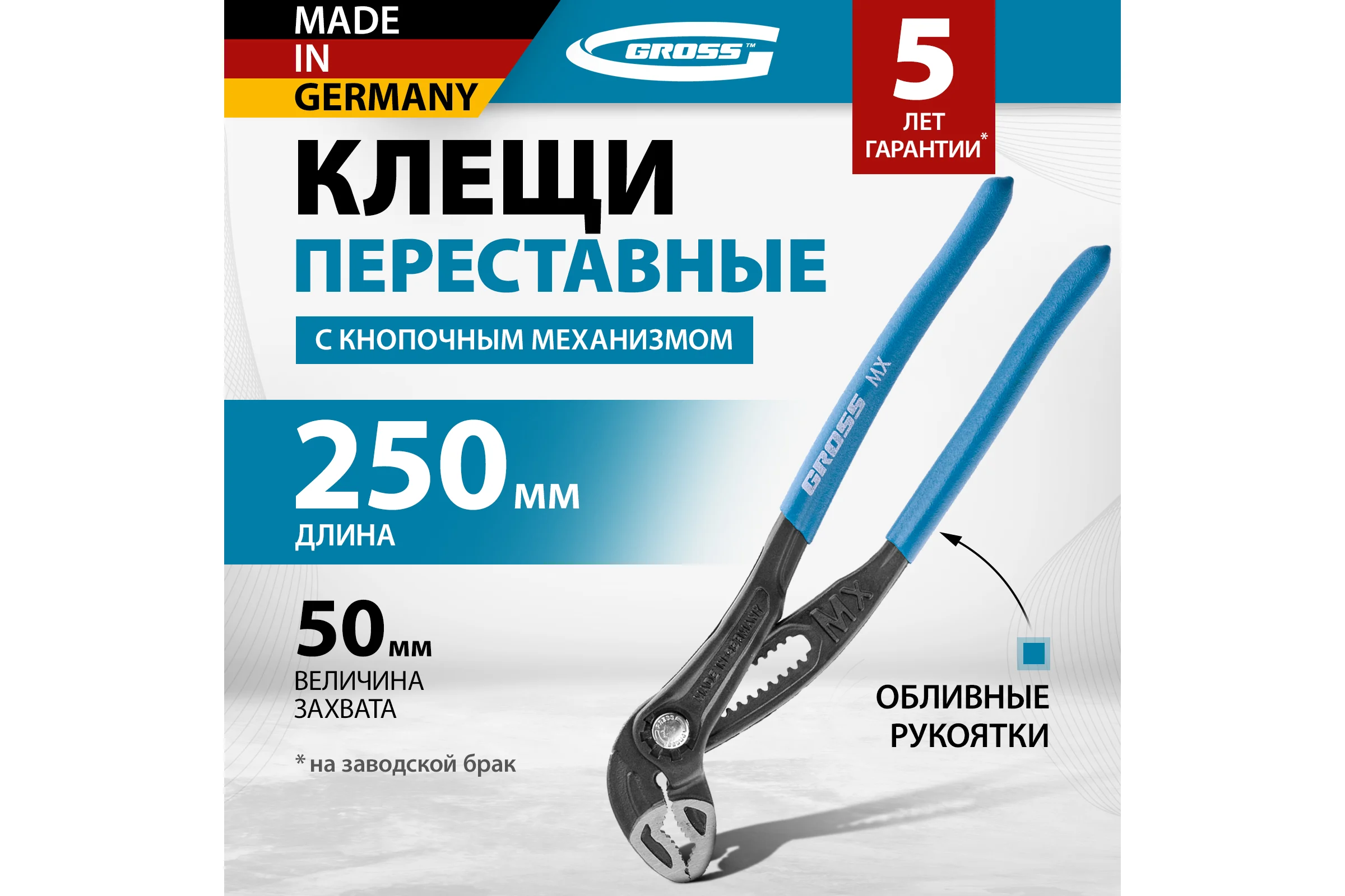 Клещи переставные, кнопочный механизм, обливные рукоятки, 250 мм GROSS 15727
