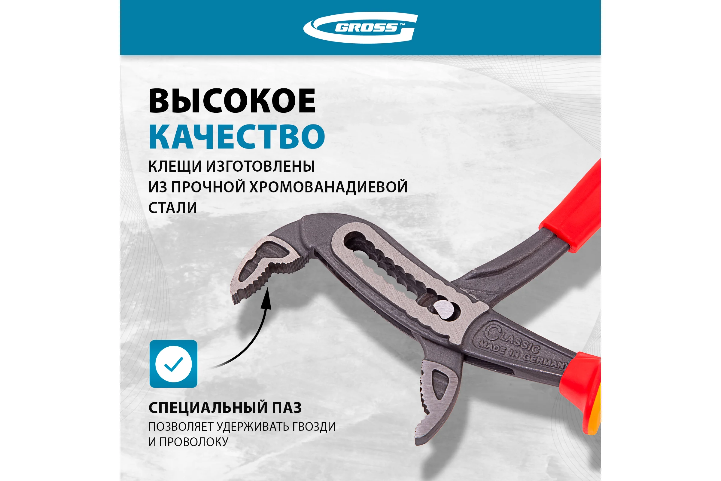 Клещи переставные, диэлектрические рукоятки до 1000 В, 240 мм GROSS 15725