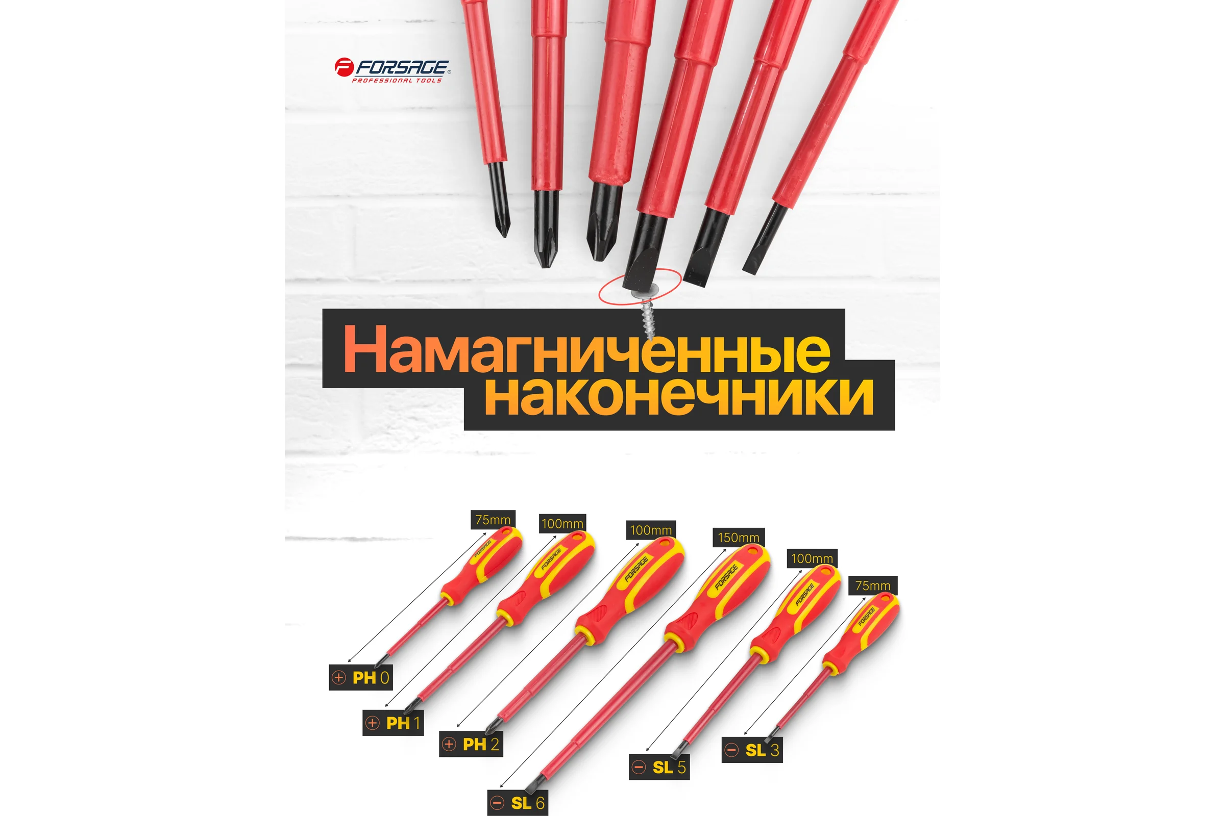 Набор отверток Forsage 6 предметов F-7006D(52147)