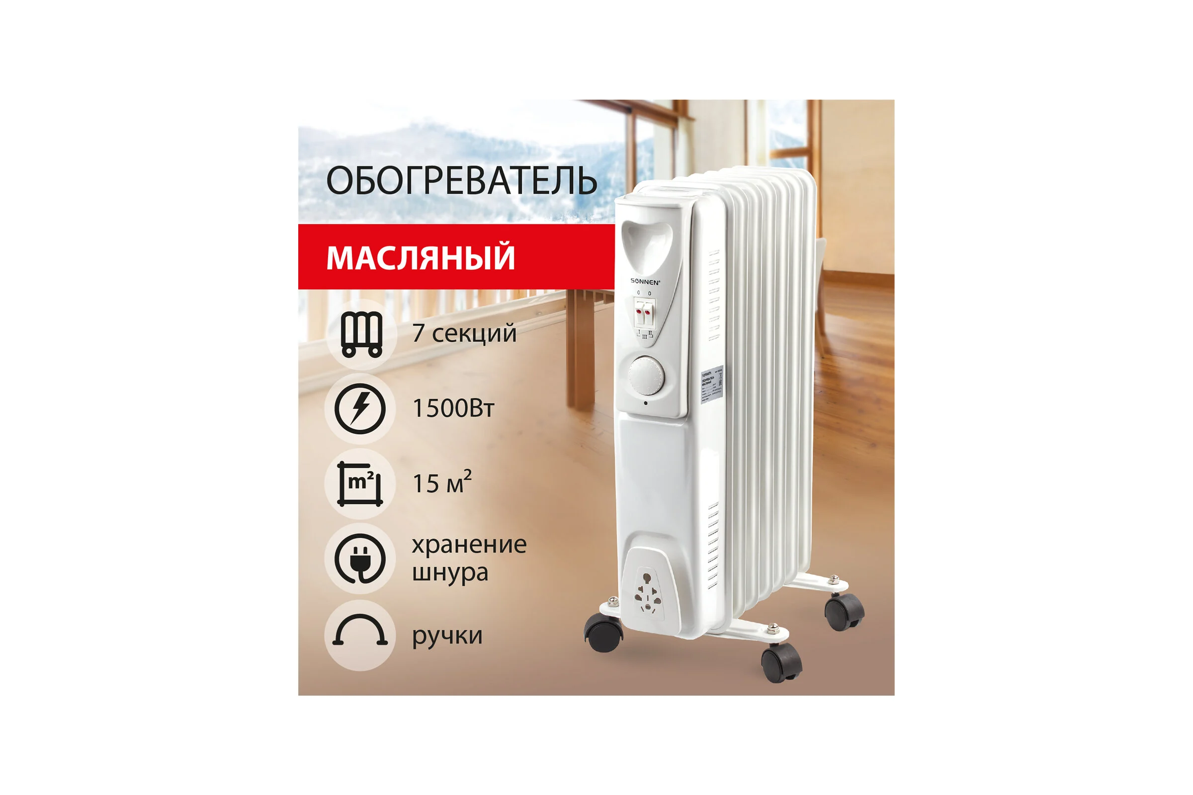 Масляный обогреватель SONNEN DFS-07, 1500 Вт, 7 секций, белый, 453498