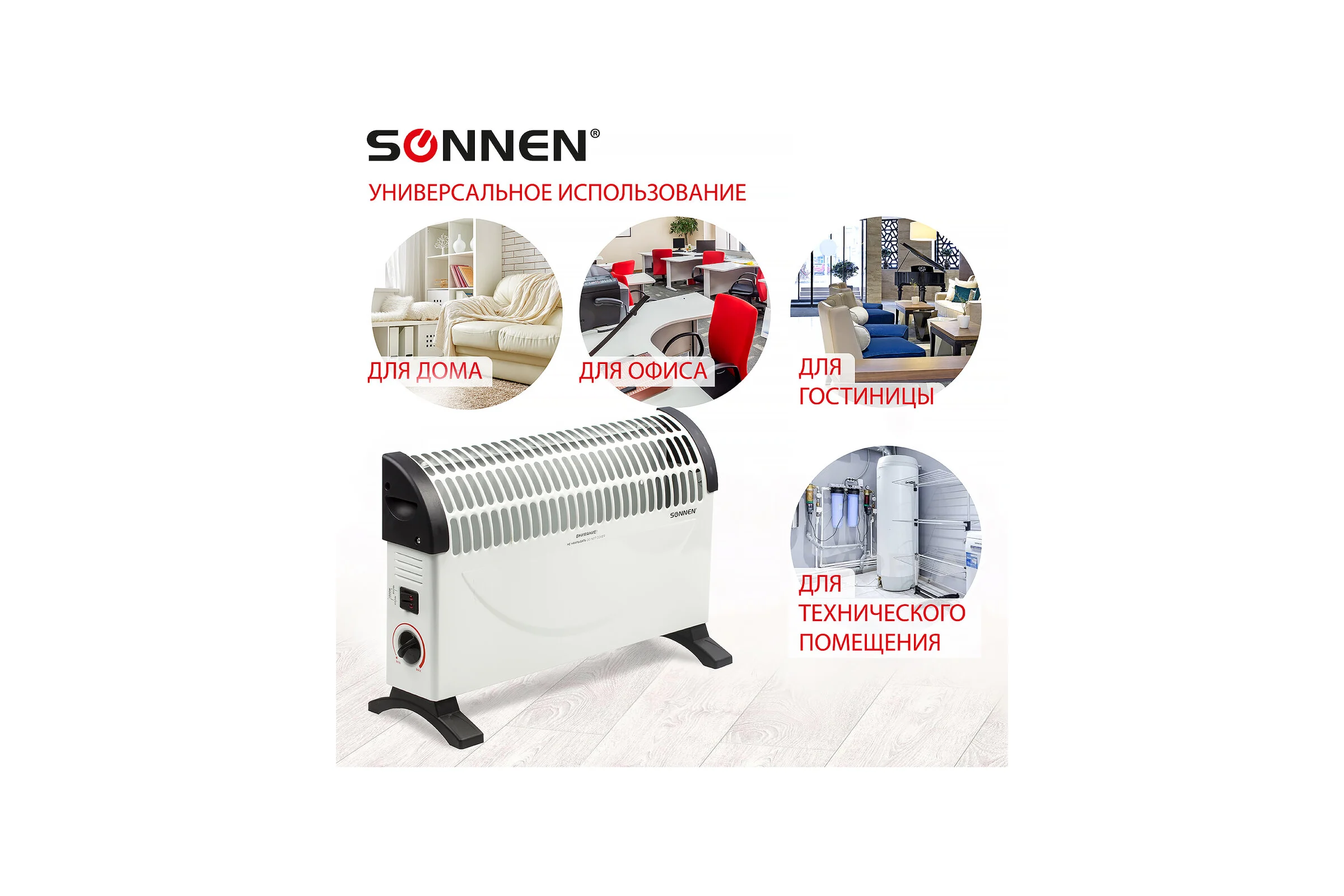 Обогреватель-конвектор SONNEN Y-02S, 1500 Вт, 3 режима работы, белый/черный, 453494