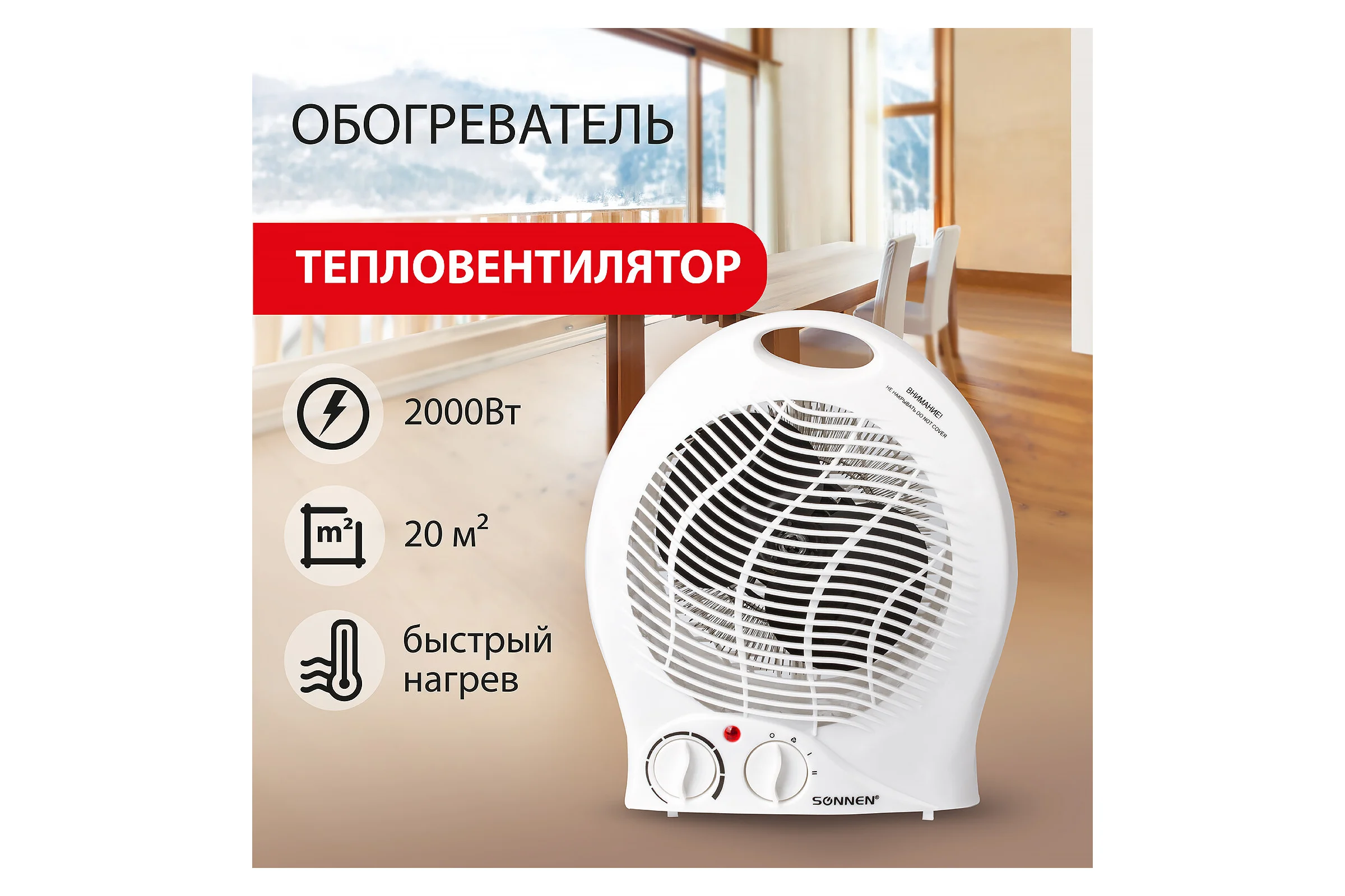 Тепловентилятор SONNEN F-200, 1000/2000 Вт, 2 режима работы, белый, 453493