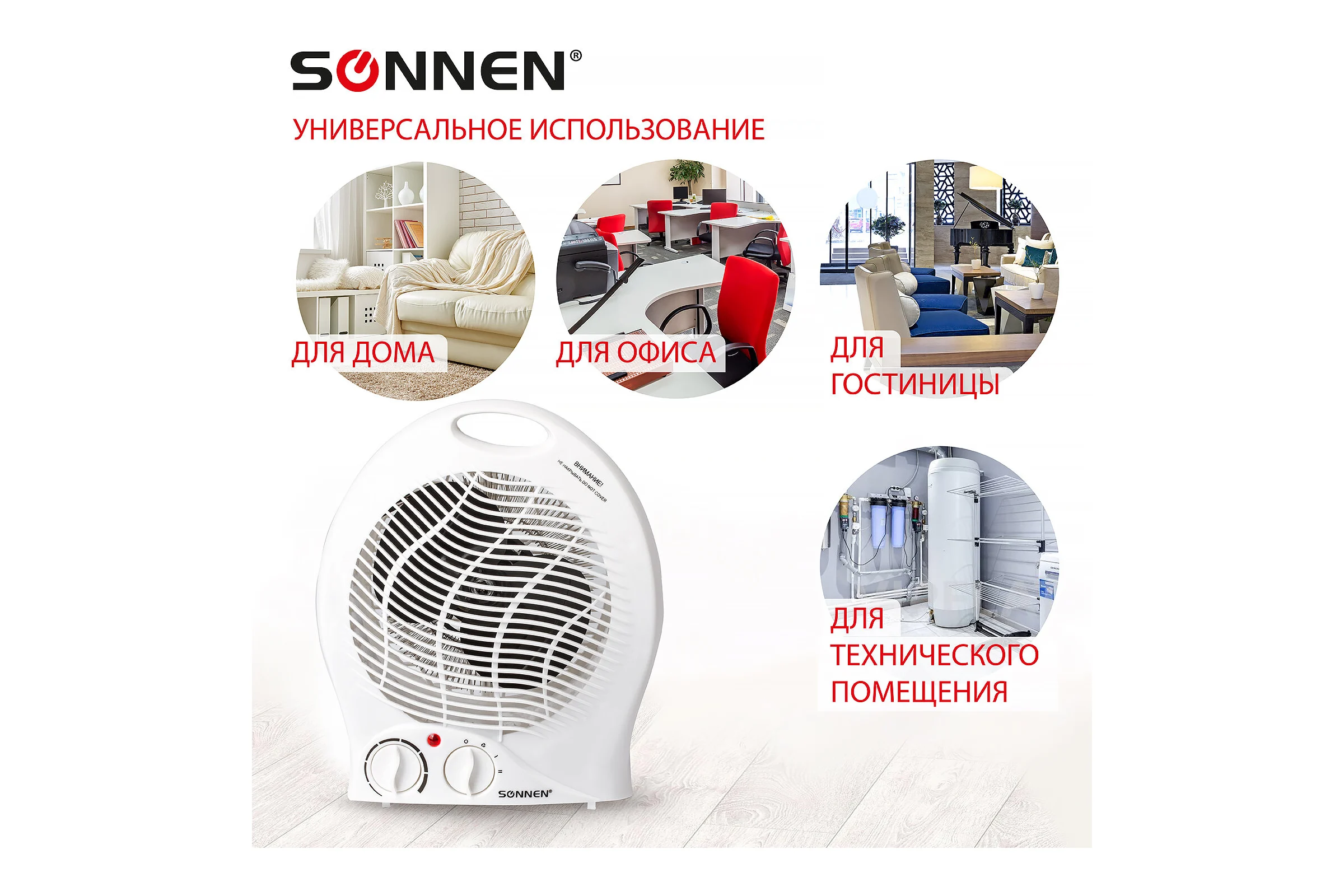 Тепловентилятор SONNEN F-200, 1000/2000 Вт, 2 режима работы, белый, 453493