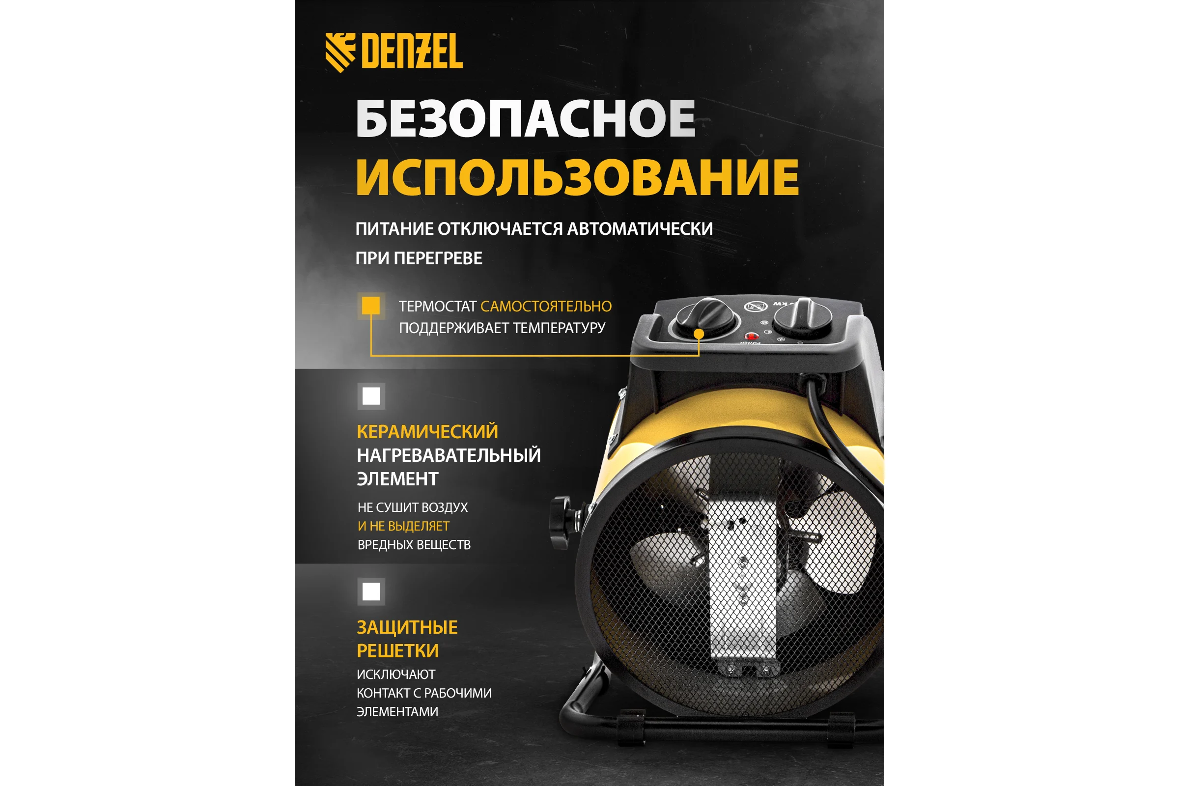 Тепловая пушка DENZEL керамический нагреватель 96431