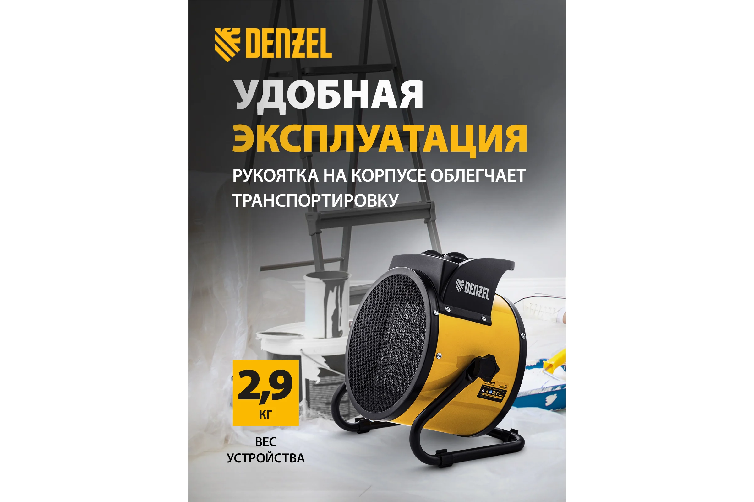 Тепловая пушка DENZEL керамический нагреватель 96431