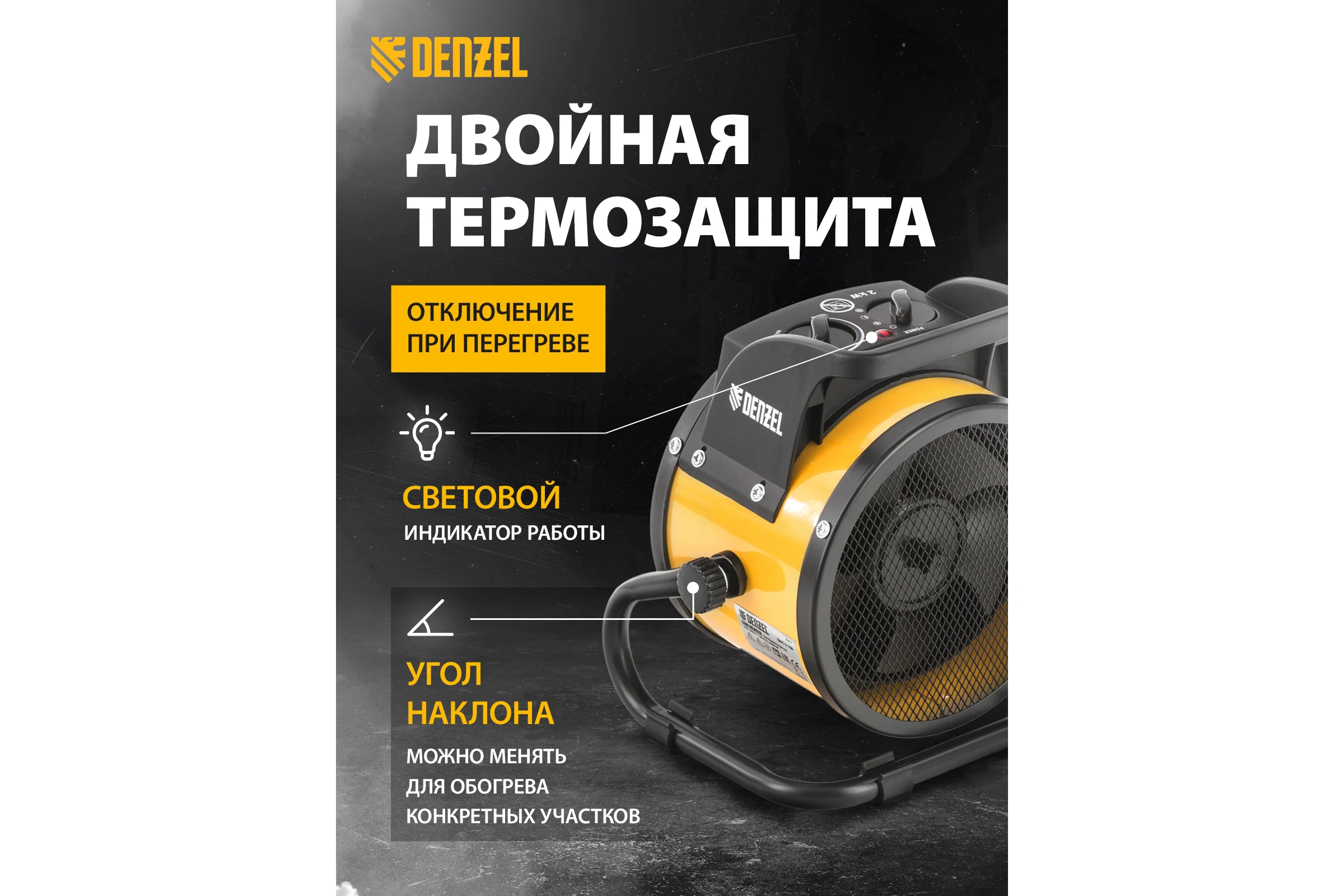 Тепловая пушка DENZEL керамический нагреватель тепловентилятор DHC 2-100, 220В, 0,025/1/2 кВт 96429