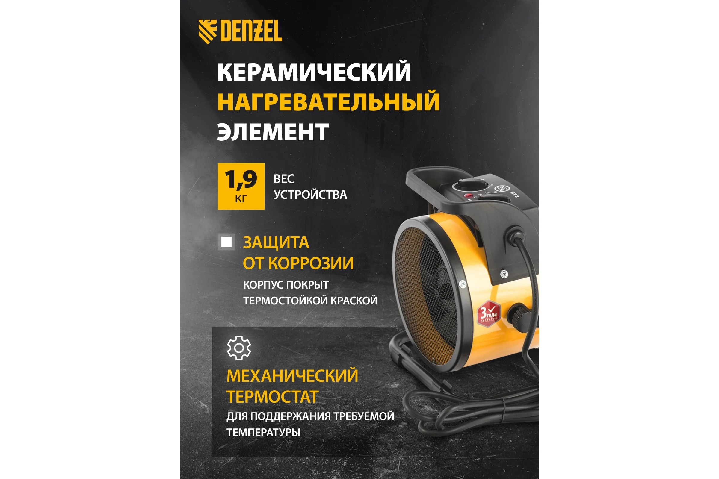 Тепловая пушка DENZEL керамический нагреватель тепловентилятор DHC 2-100, 220В, 0,025/1/2 кВт 96429