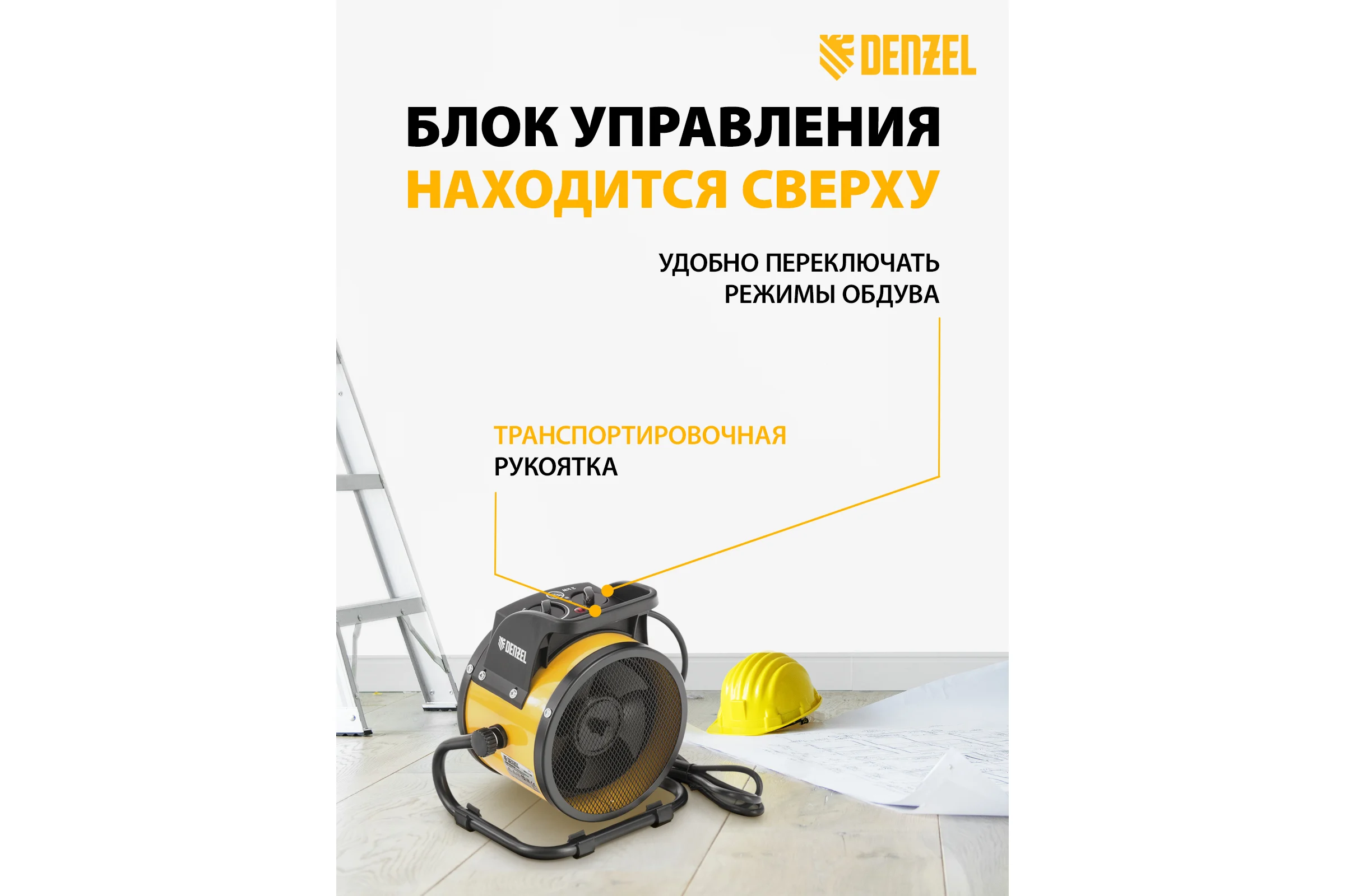 Тепловая пушка DENZEL керамический нагреватель тепловентилятор DHC 2-100, 220В, 0,025/1/2 кВт 96429