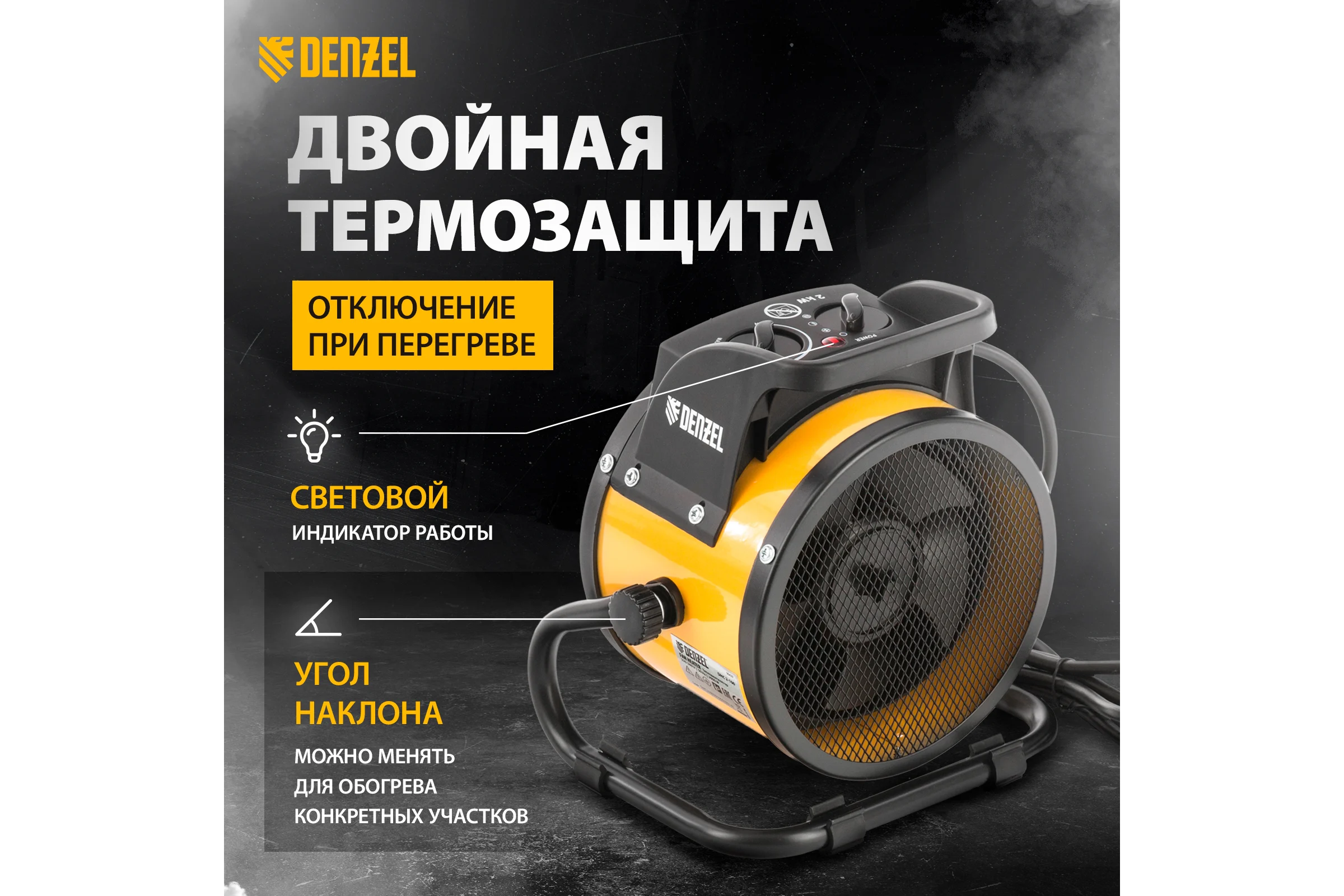 Тепловая пушка DENZEL керамический нагреватель тепловентилятор DHC 2-100, 220В, 0,025/1/2 кВт 96429