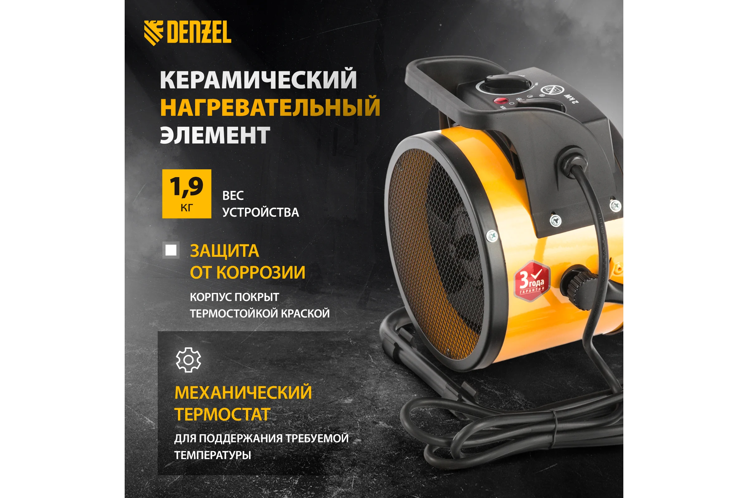 Тепловая пушка DENZEL керамический нагреватель тепловентилятор DHC 2-100, 220В, 0,025/1/2 кВт 96429