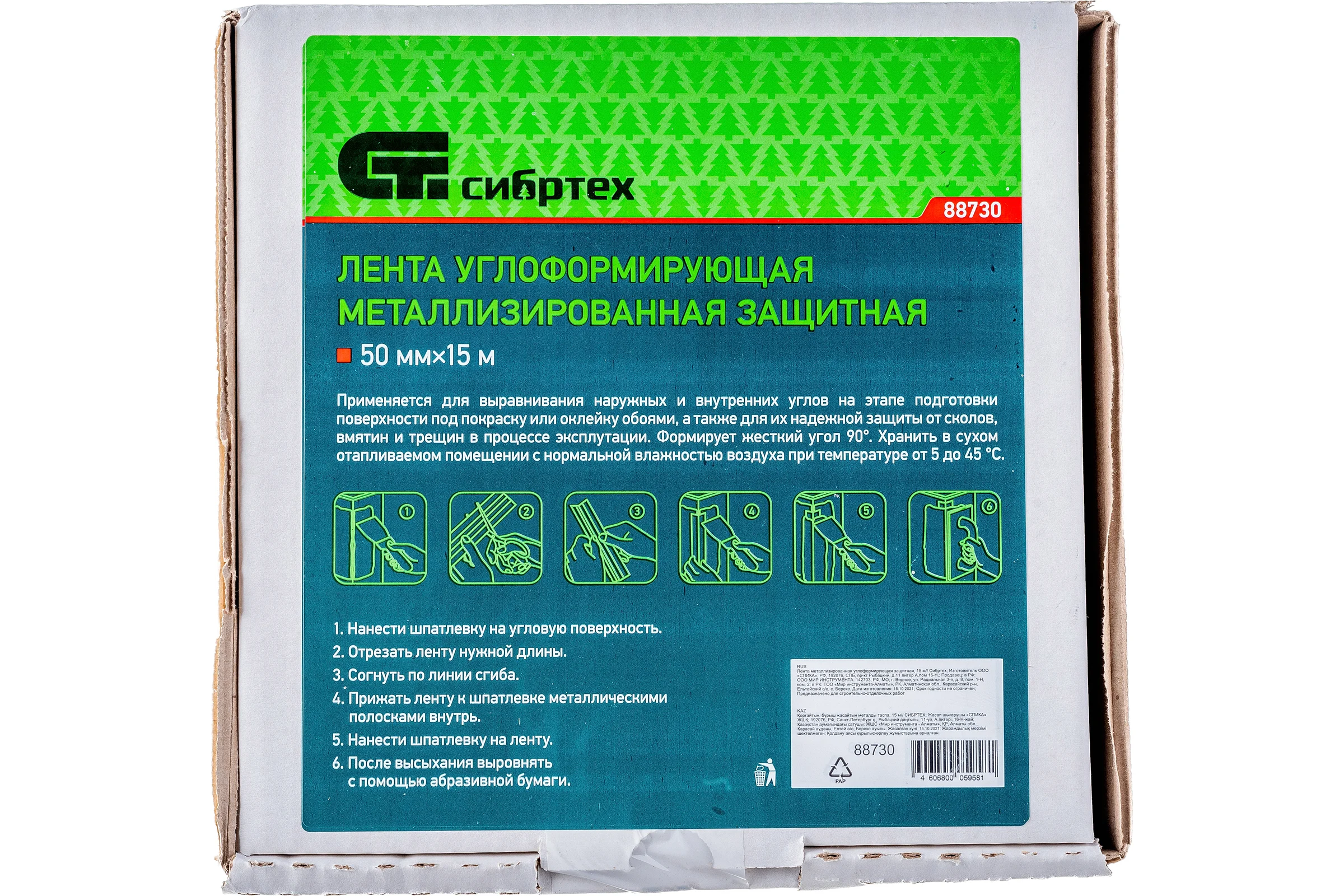 Металлизированная углоформирующая защитная лента СИБРТЕХ 15 м 88730