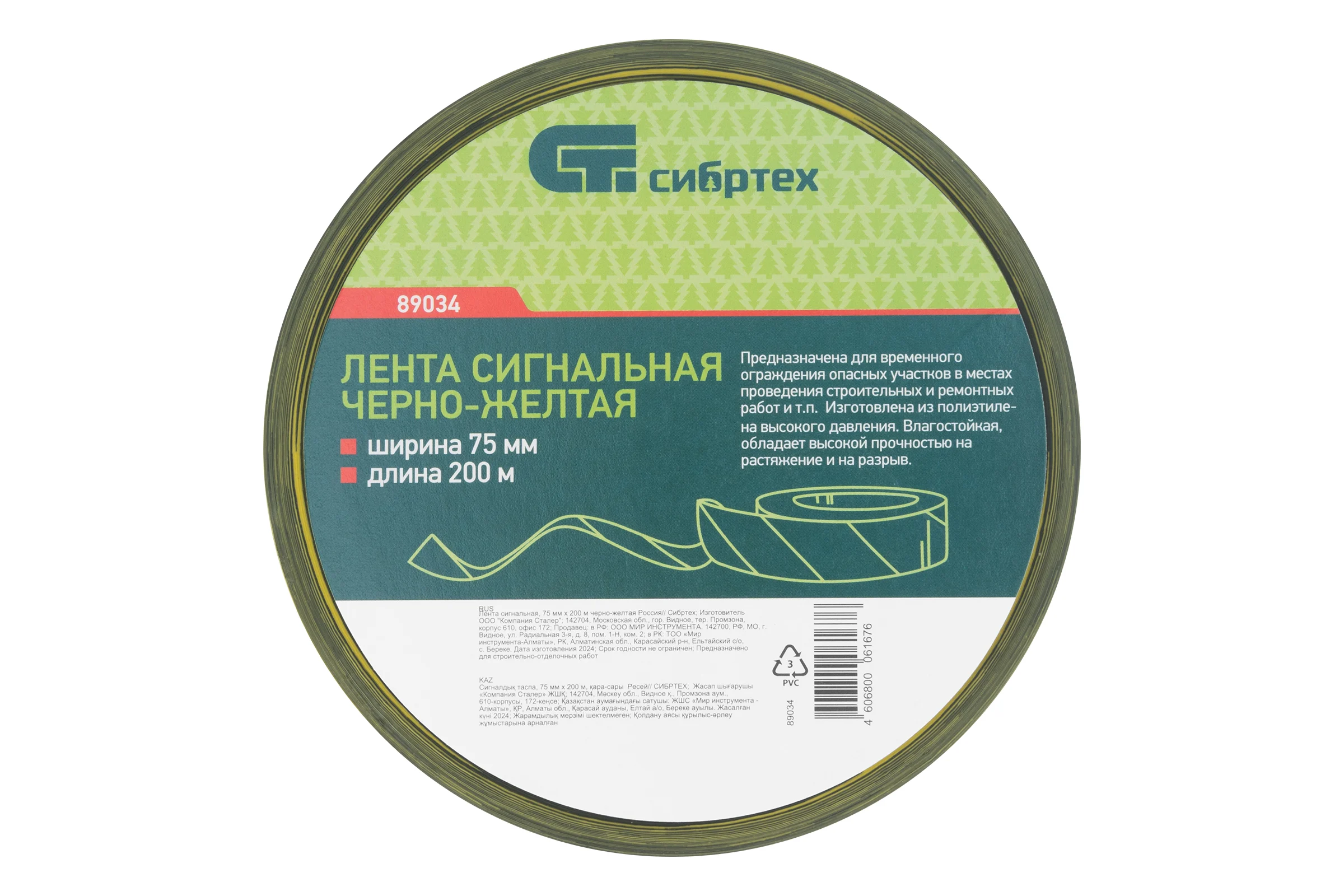 Сигнальная лента СИБРТЕХ, 75 мм х 200 м черно-желтая 89034