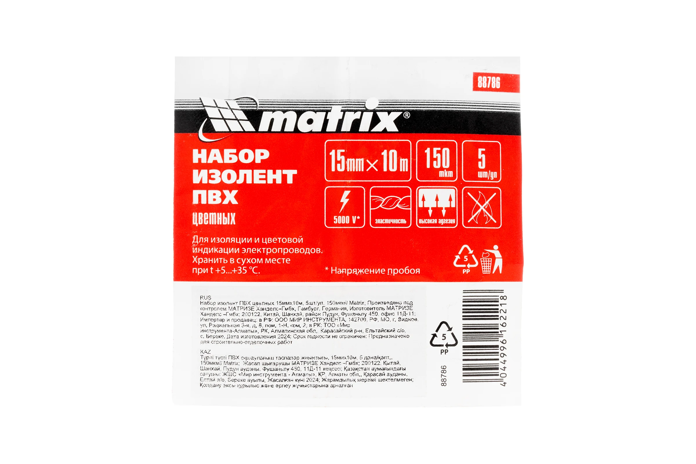 Набор изолент MATRIX, ПВХ, цветные, 15ммх10м, 5шт, 150мкм 88786