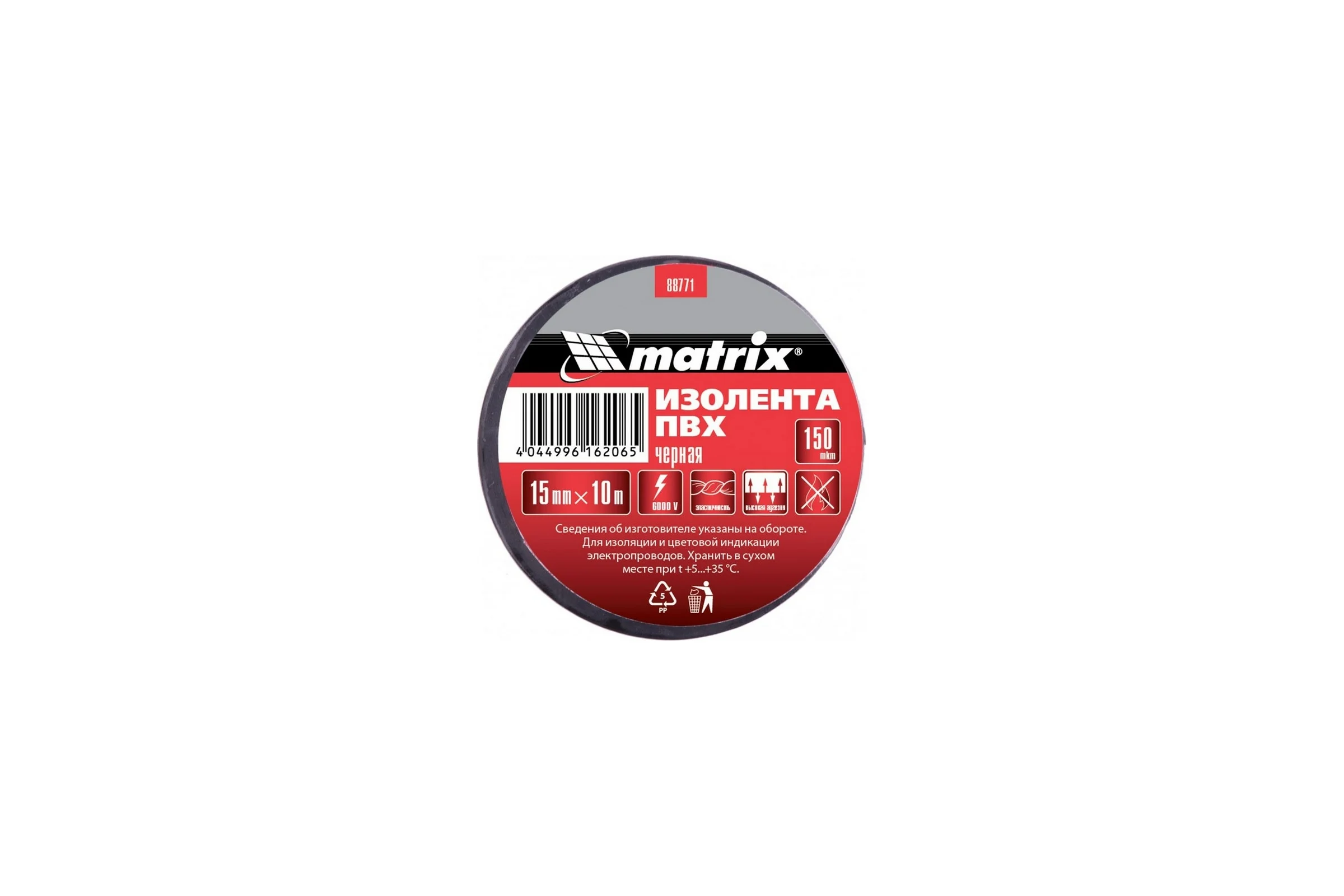Изолента MATRIX ПВХ, 15 мм х 10 м, черная, 150 мкм 88771