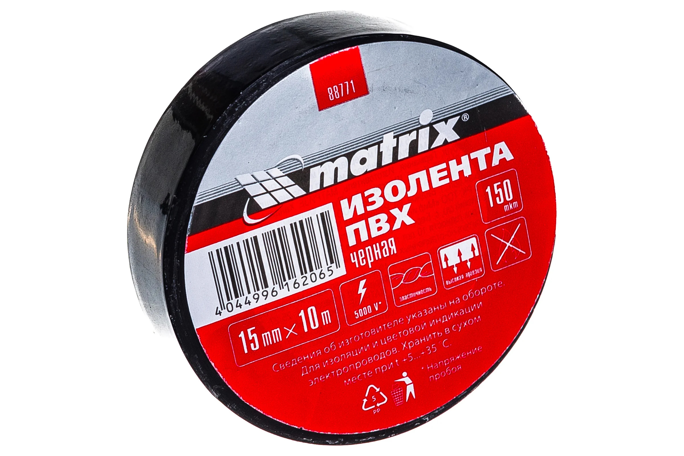 Изолента MATRIX ПВХ, 15 мм х 10 м, черная, 150 мкм 88771