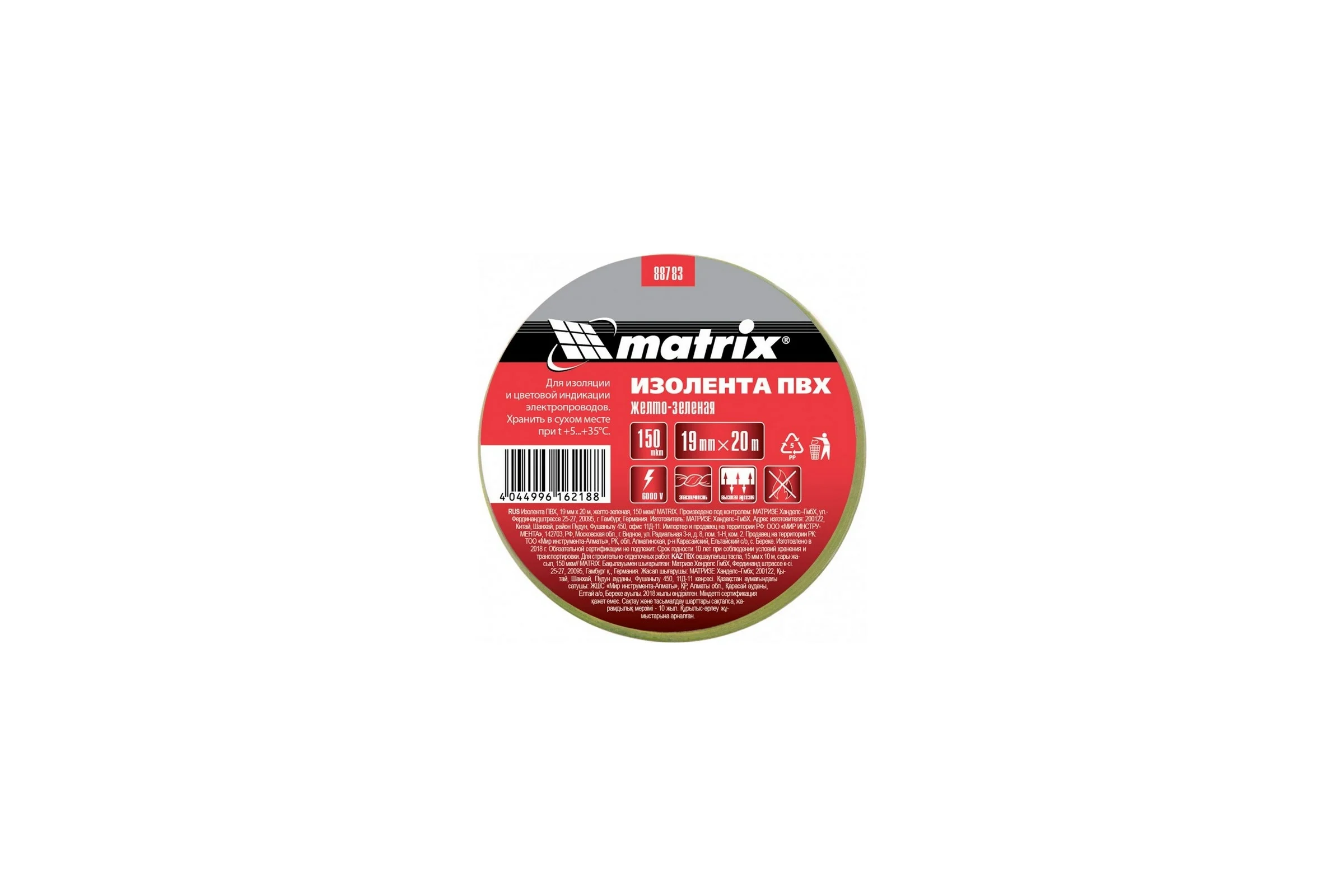 Изолента MATRIX ПВХ, 19 мм х 20 м, желто-зеленая, 150 мкм 88783