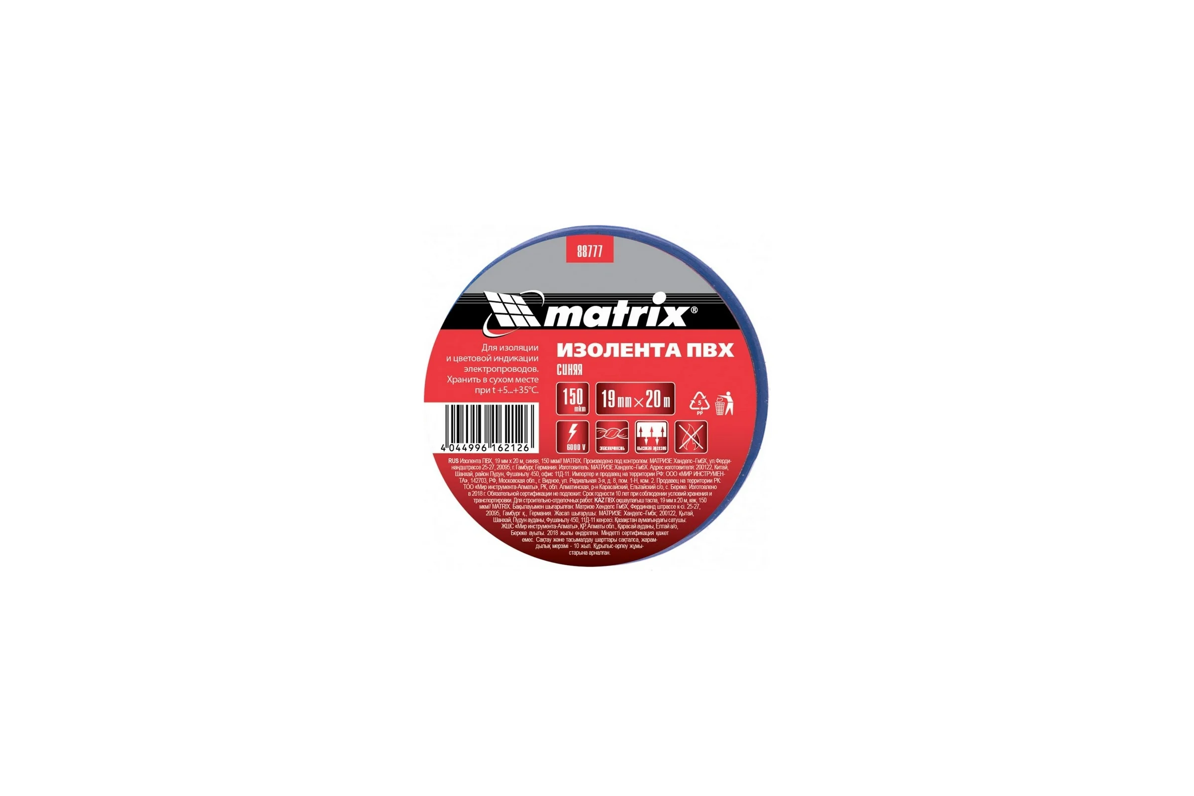 Изолента MATRIX ПВХ, 19 мм х 20 м, синяя, 150 мкм 88777