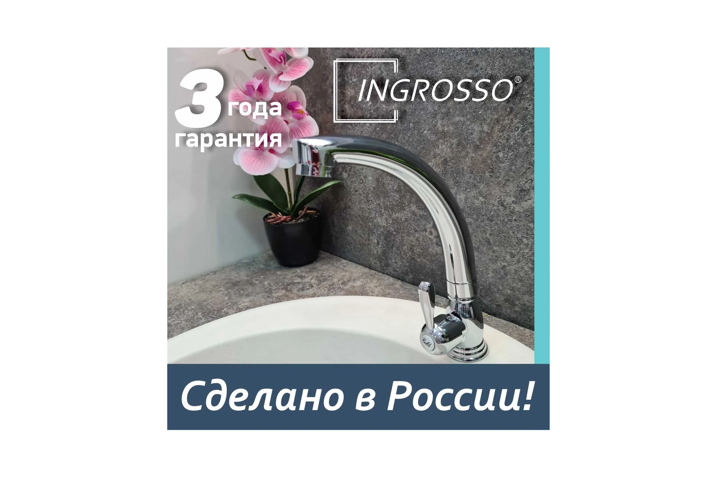 Смеситель для кухни (мойки) INGROSSO на одну воду, гайка 411-74 УТ-00041769