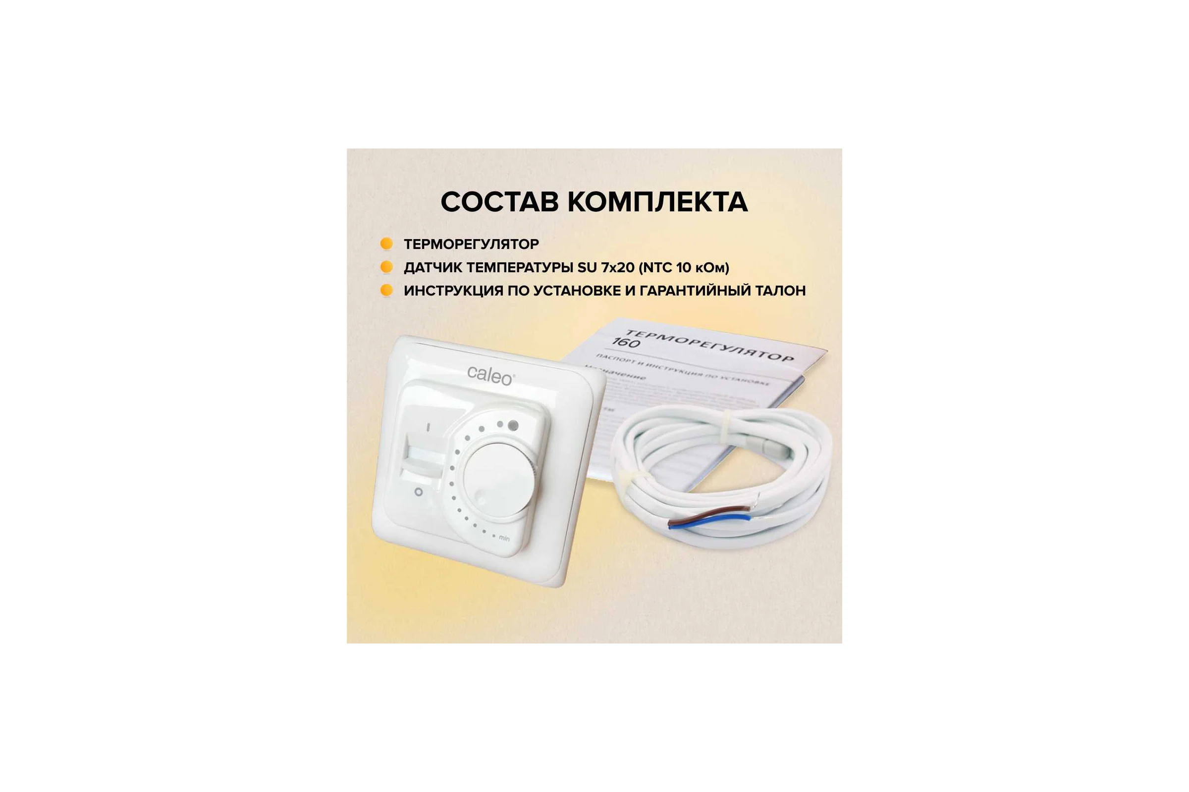 Комплект теплого пола SUPERMAT (СУПЕРМАТ) 130-0,5-1,2 + SM160 (СМ160) Caleo 0К-00001040