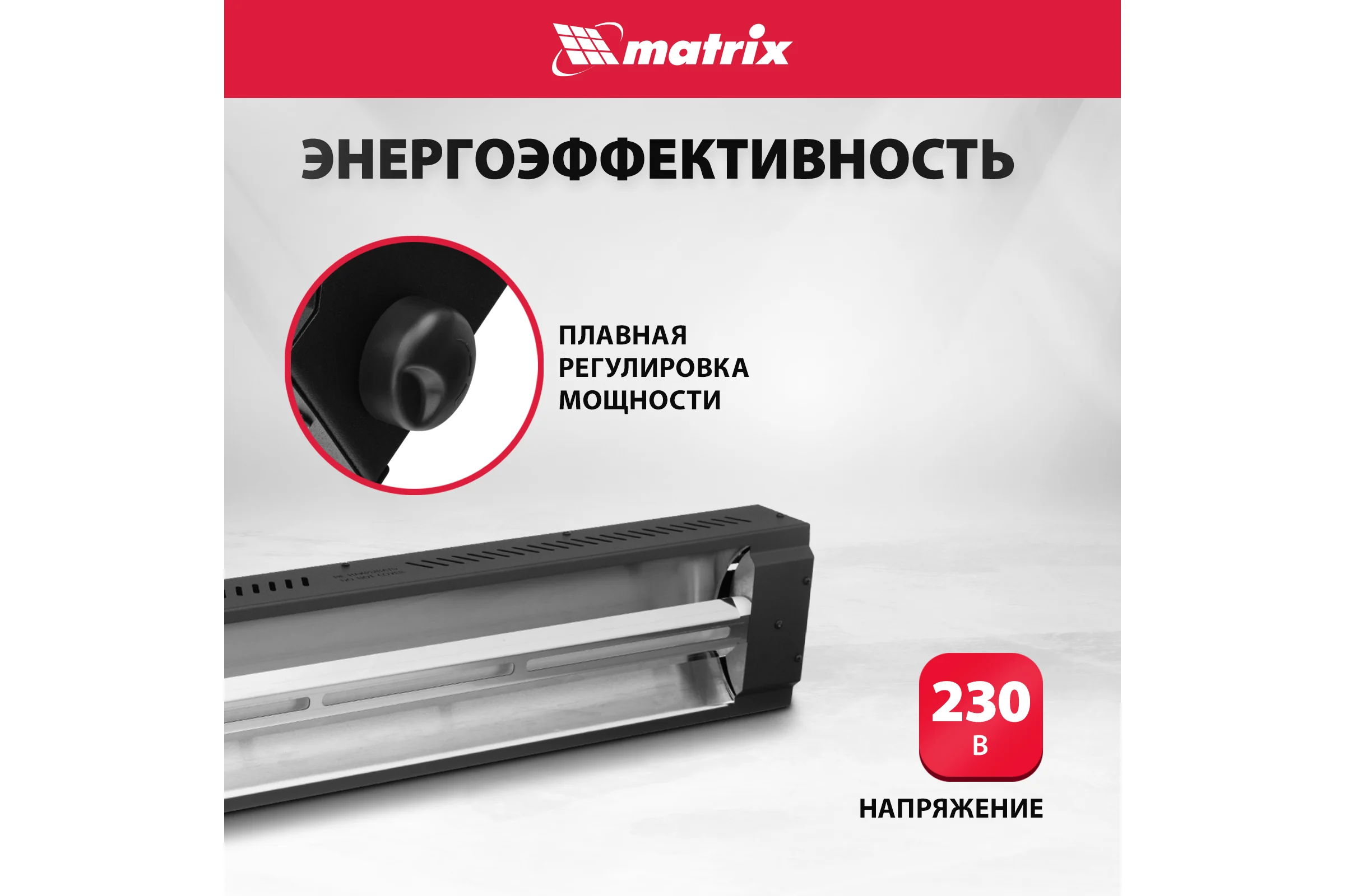 Инфракрасный обогреватель MTX кми-2000, 230в, 2000 вт, плавная регулировка мощности 96463