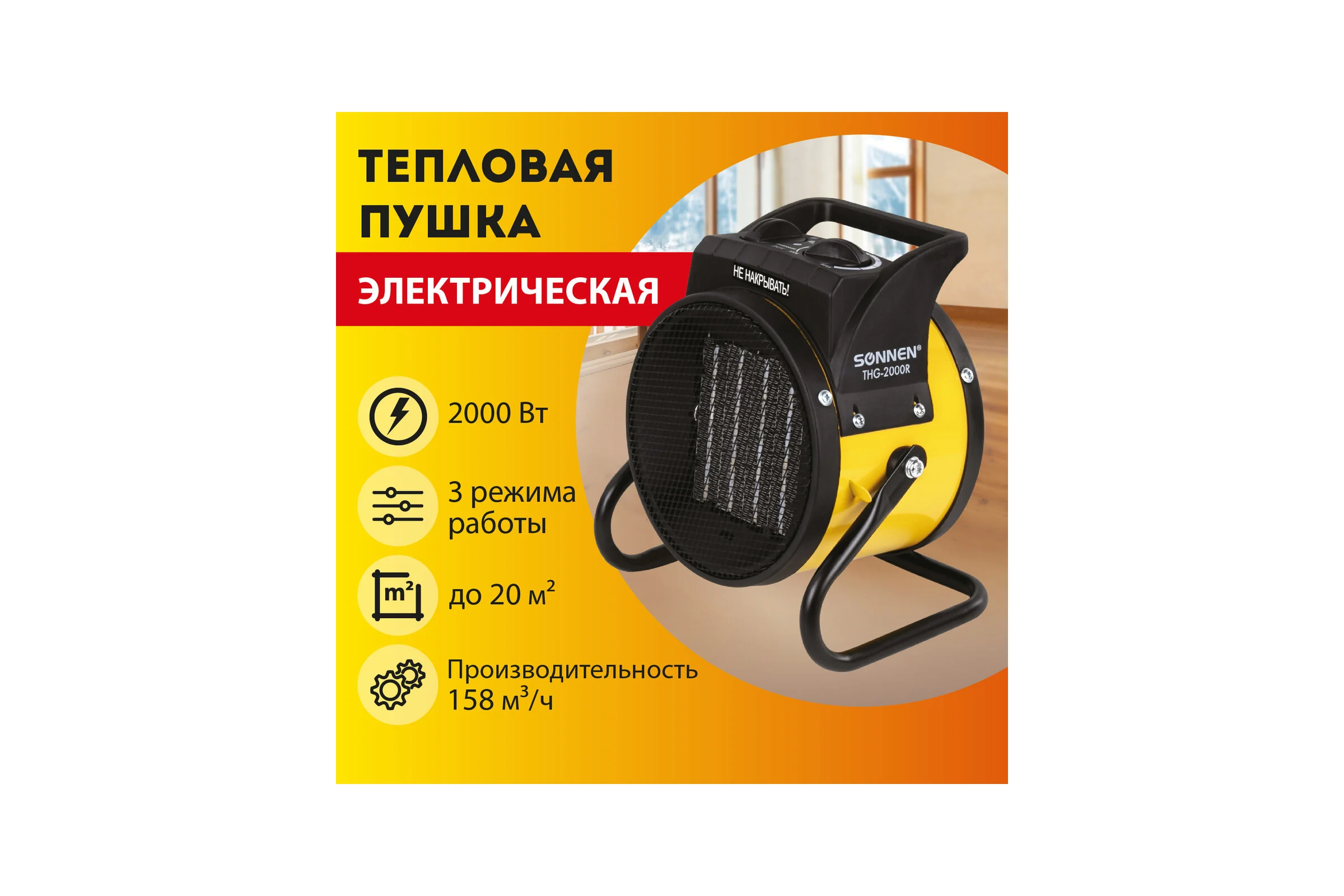 Тепловая электрическая пушка SONNEN Thg-2000r, 2 квт, 220В, керамический нагреватель, 456192