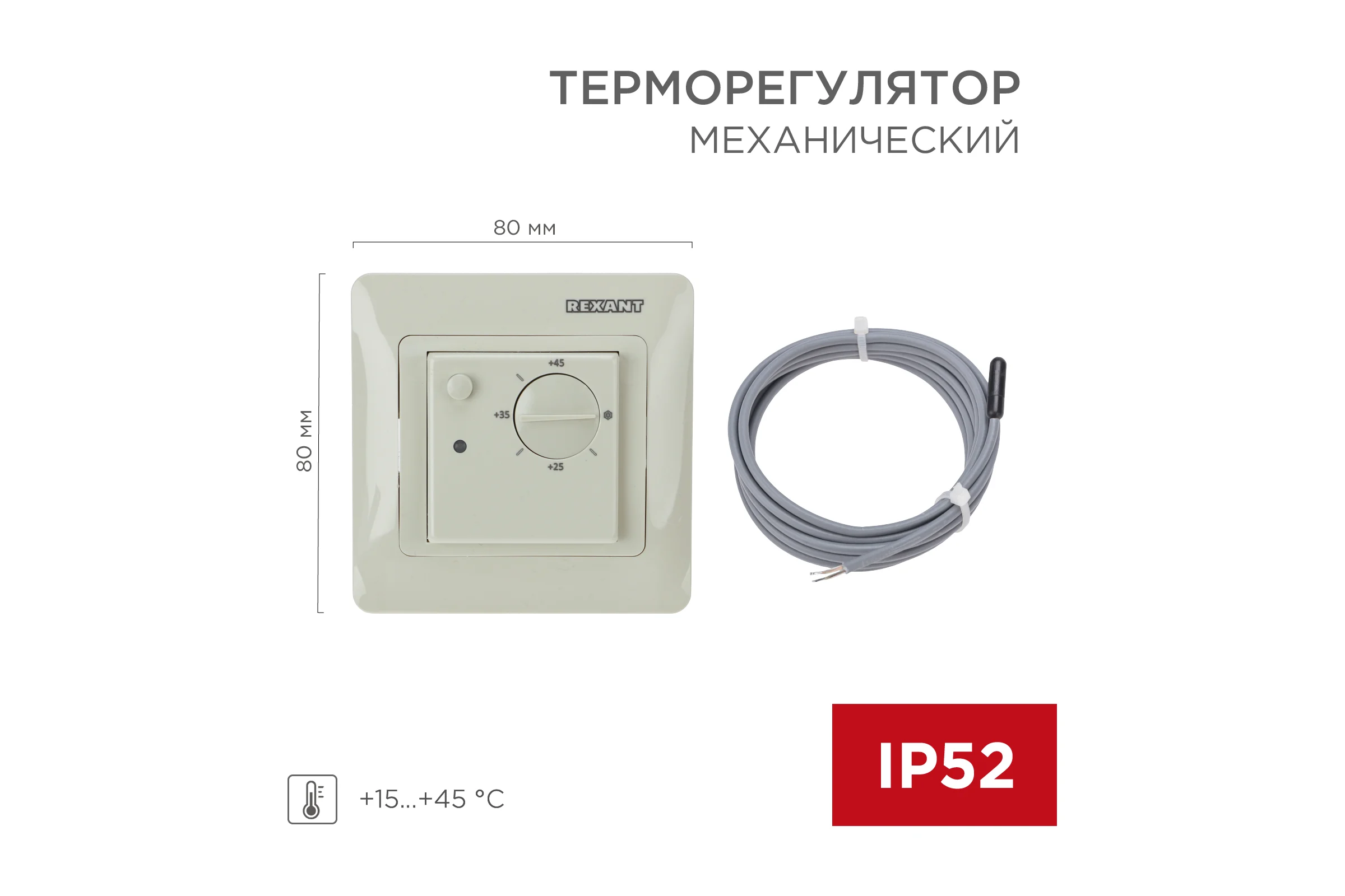 Механический терморегулятор REXANT rx-308g бежевый (совместим с schneider серии glossa, atlas, sedna, w59) 51-0826