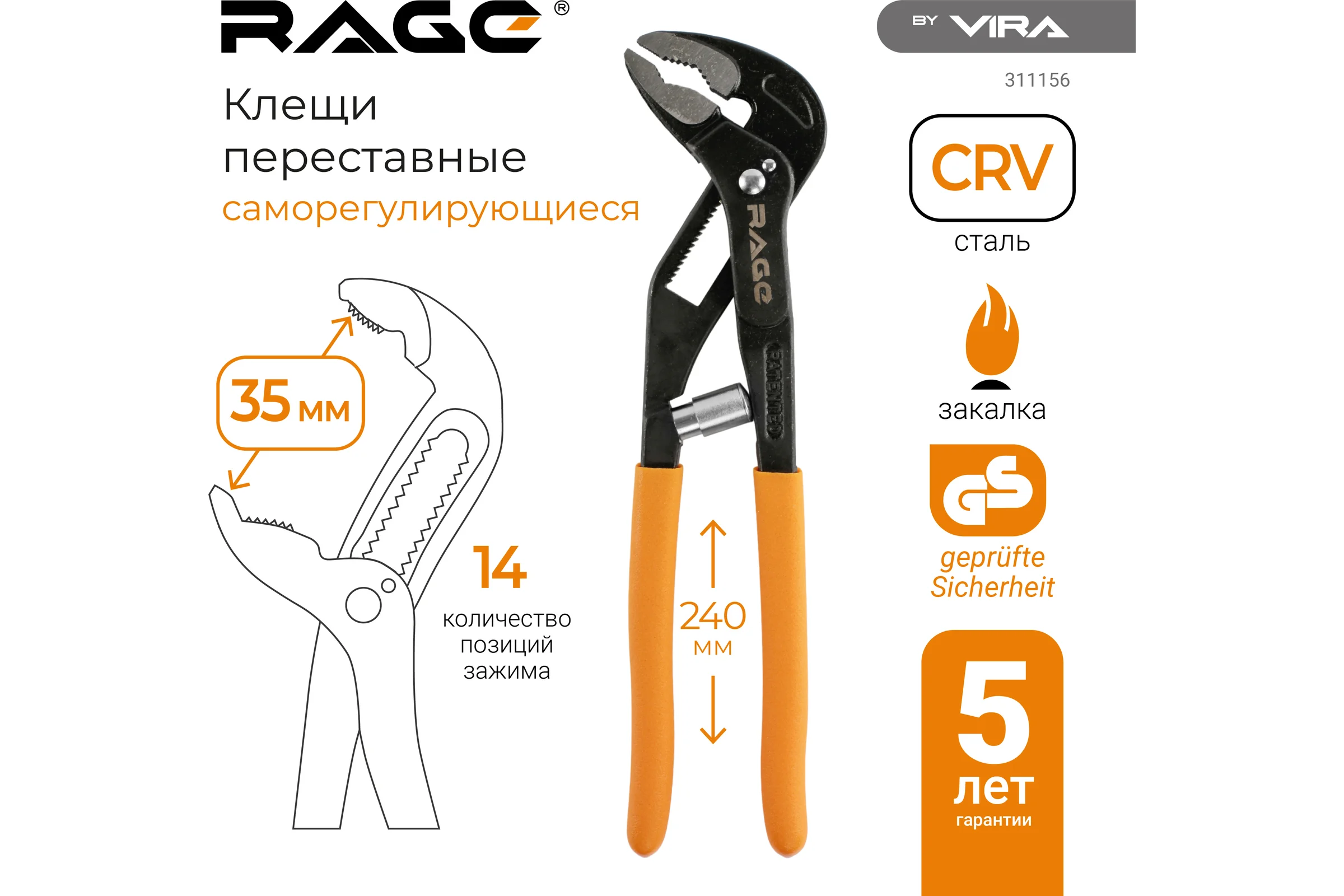 Клещи переставные RAGE 240 мм с фиксатором саморегулирующиеся 311156