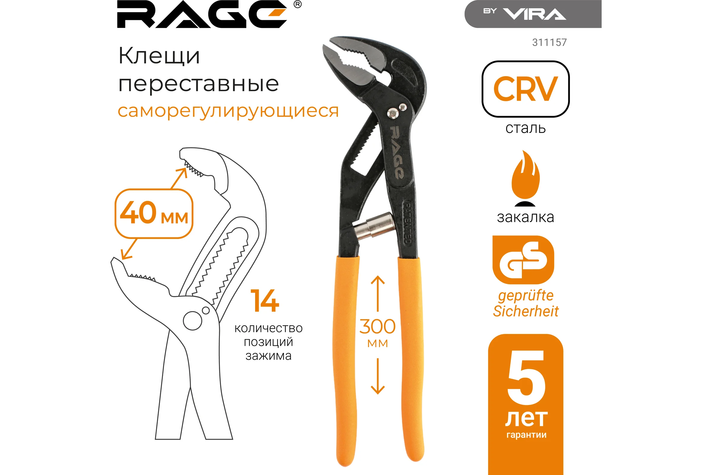 Клещи переставные RAGE 300 мм с фиксатором саморегулирующиеся 311157