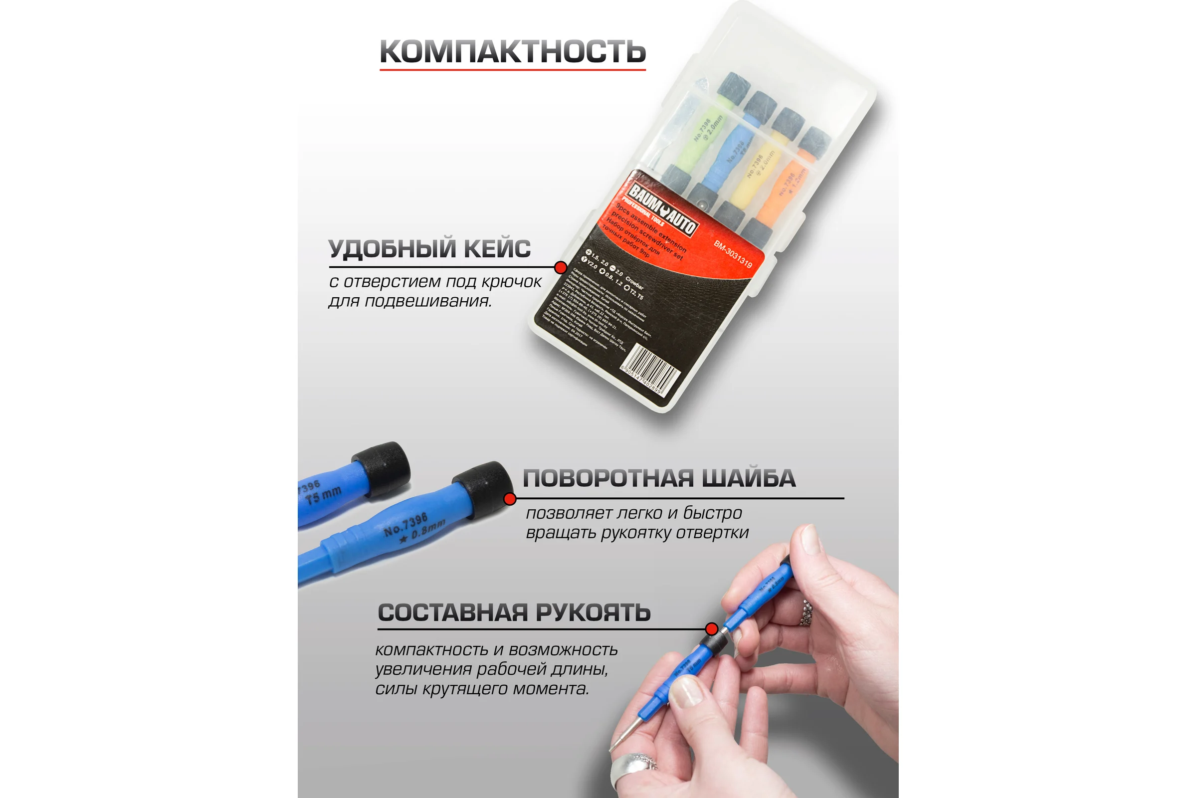 Набор ювелирных отверток для точных работ BaumAuto PH1.5, 2.0, SL2.0, Y2.0, PL0.8, 1.2, T2, T5, 9 предметов в пластиковом футляре BM-3031319(15704)