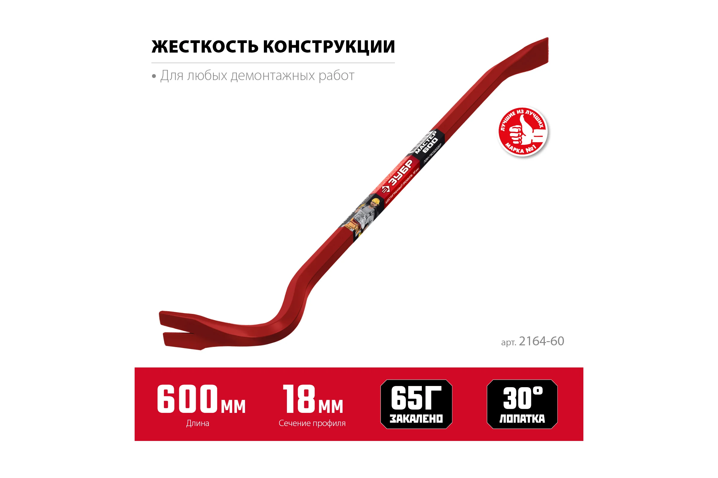 Лом-гвоздодер ЗУБР 600 мм, шестигранный усиленный 2164-60_z03