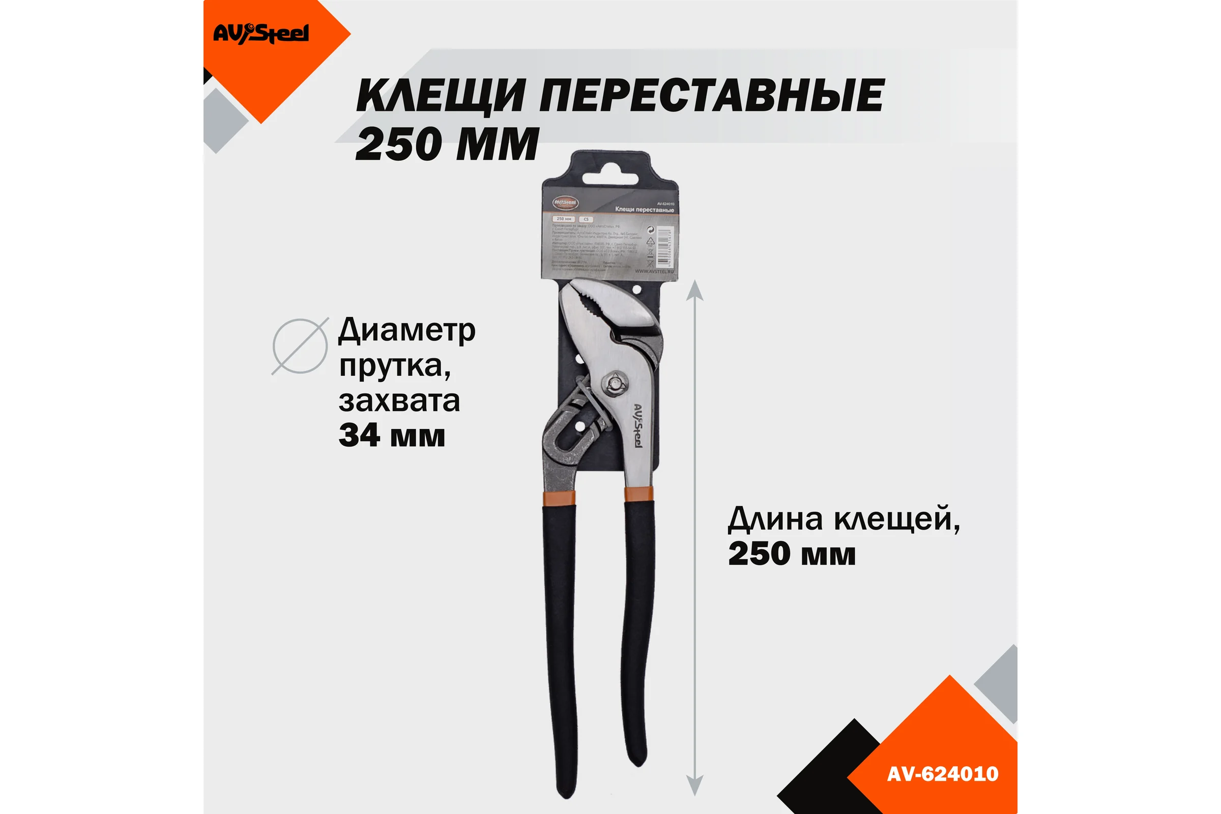 Переставные клещи 250мм AV Steel AV-624010