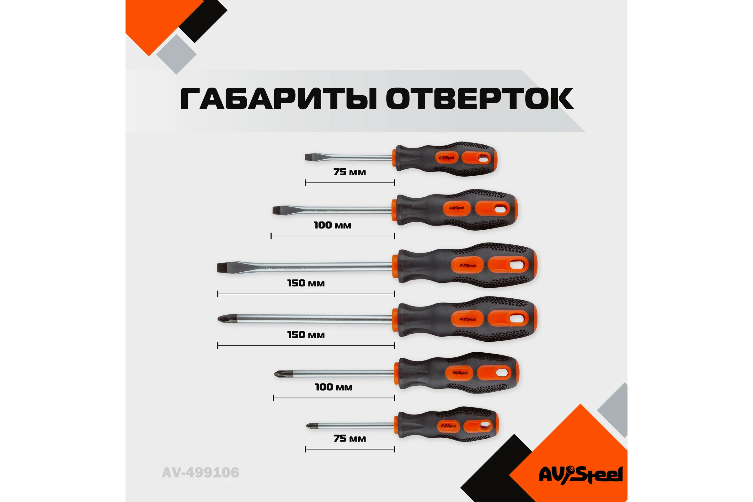 Набор отверток 6 предмета AV Steel AV-499106