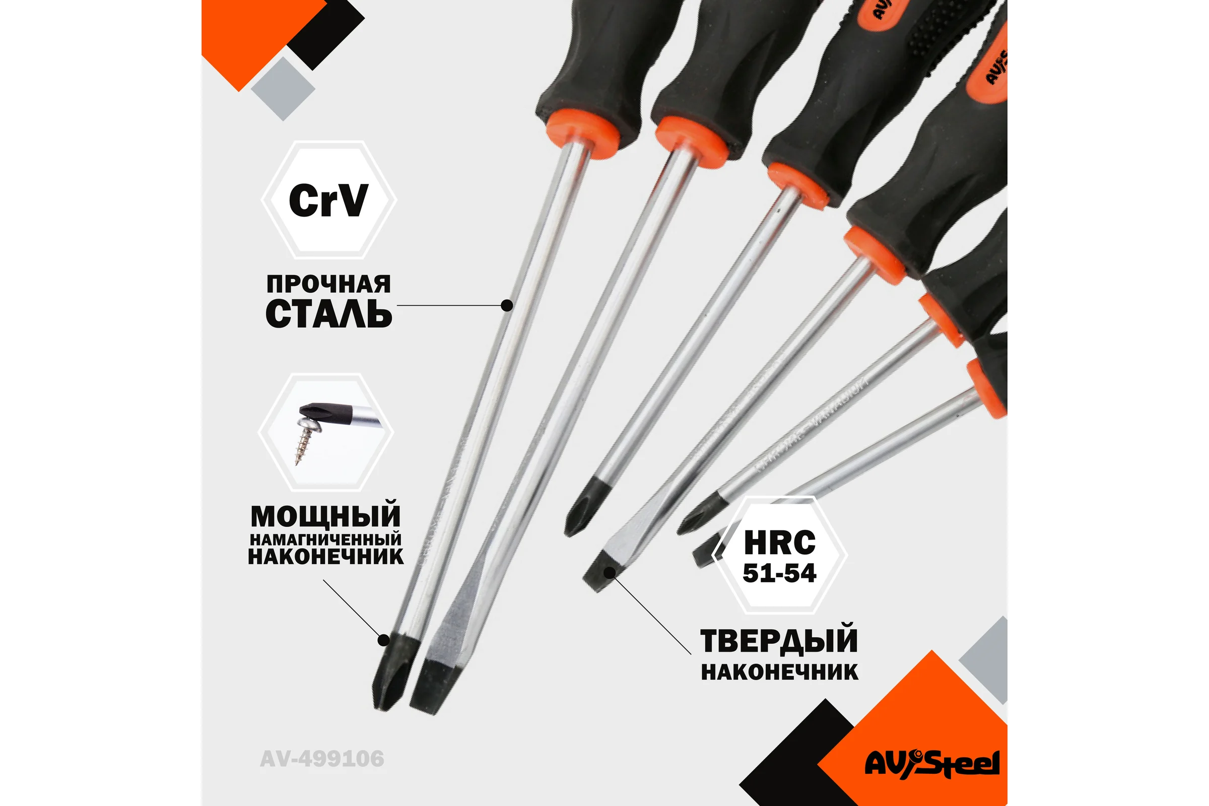 Набор отверток 6 предмета AV Steel AV-499106