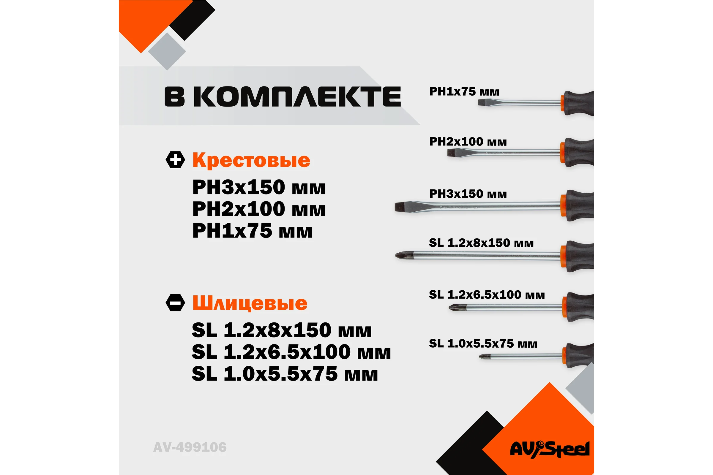 Набор отверток 6 предмета AV Steel AV-499106
