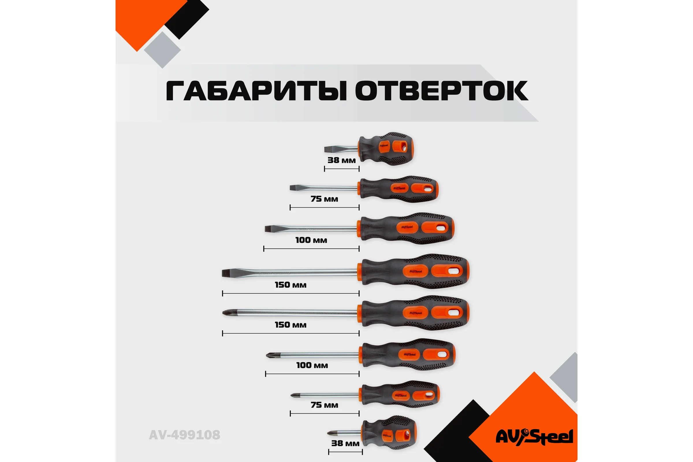 Набор отверток 8 предмета AV Steel AV-499108