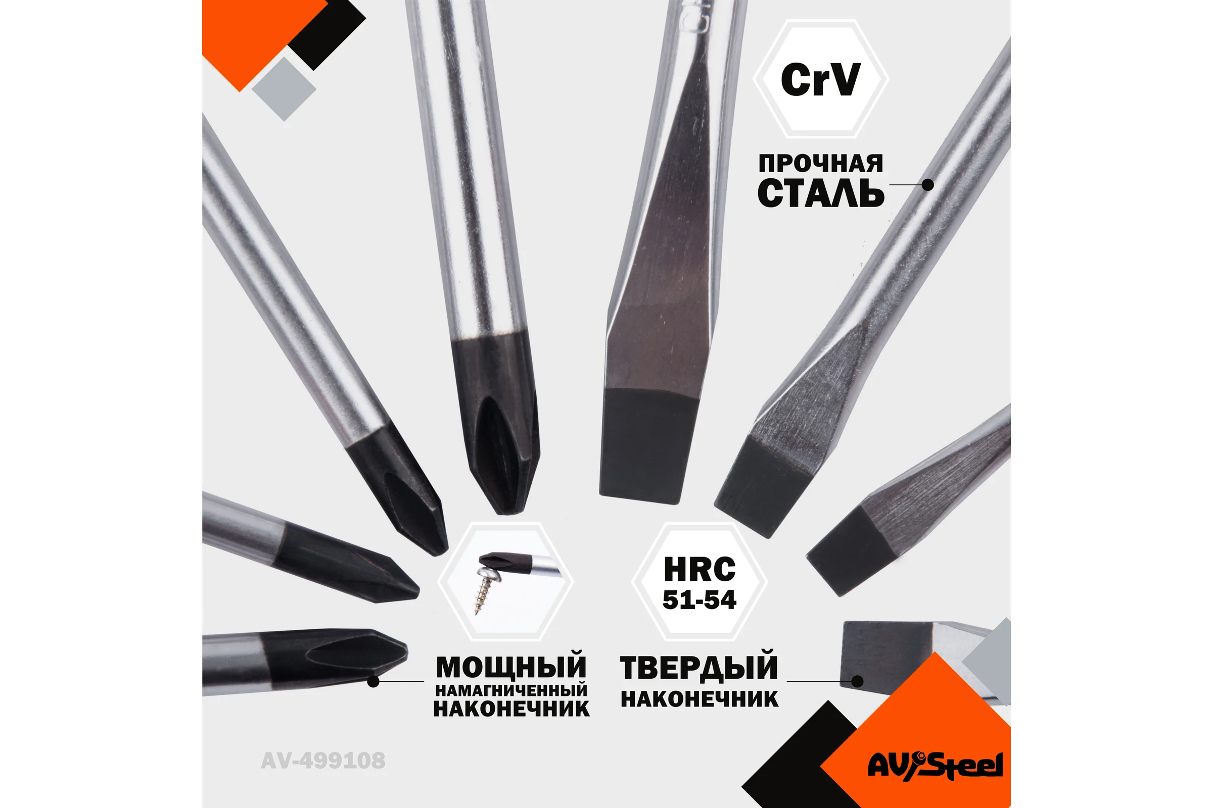 Набор отверток 8 предмета AV Steel AV-499108