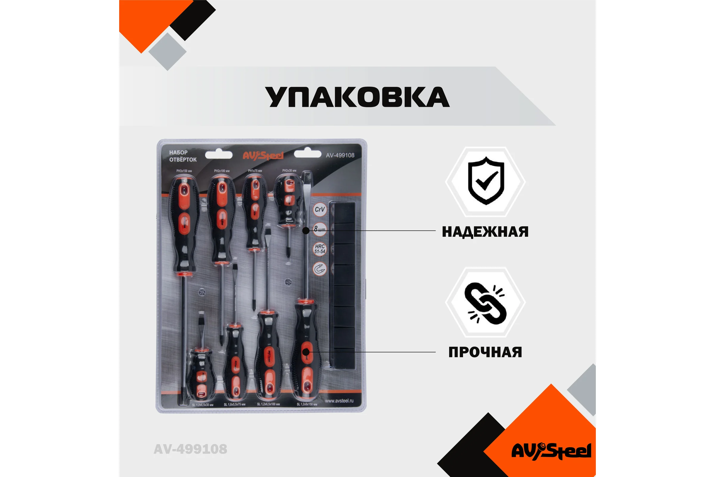 Набор отверток 8 предмета AV Steel AV-499108