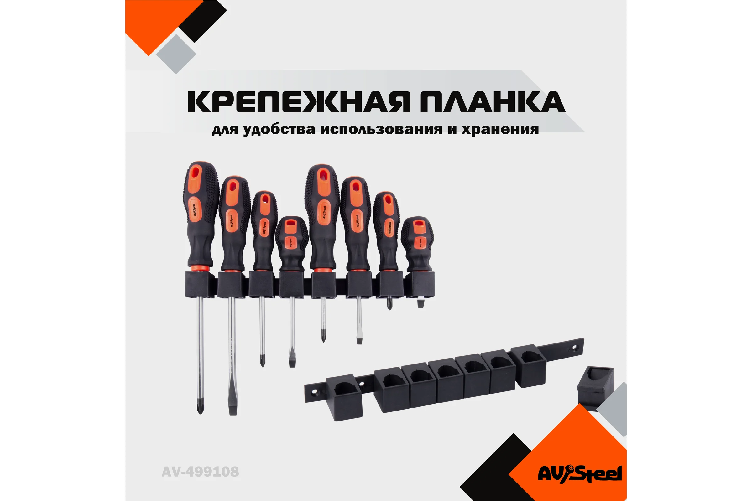 Набор отверток 8 предмета AV Steel AV-499108