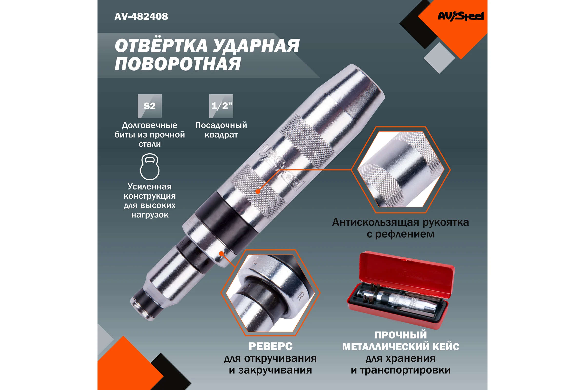 Ударная отвертка с набором бит, 6 предметов AV Steel AV-482408