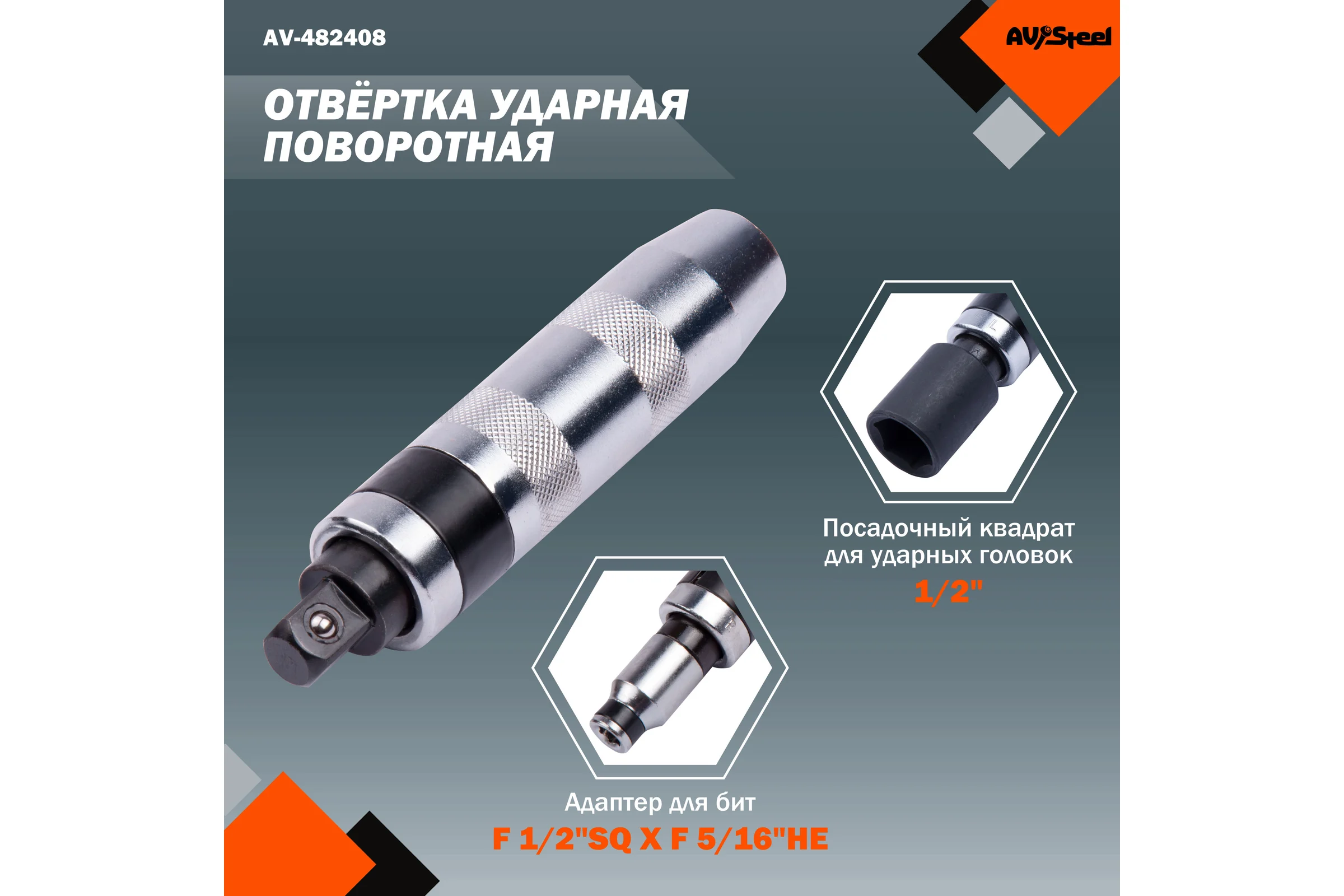 Ударная отвертка с набором бит, 6 предметов AV Steel AV-482408