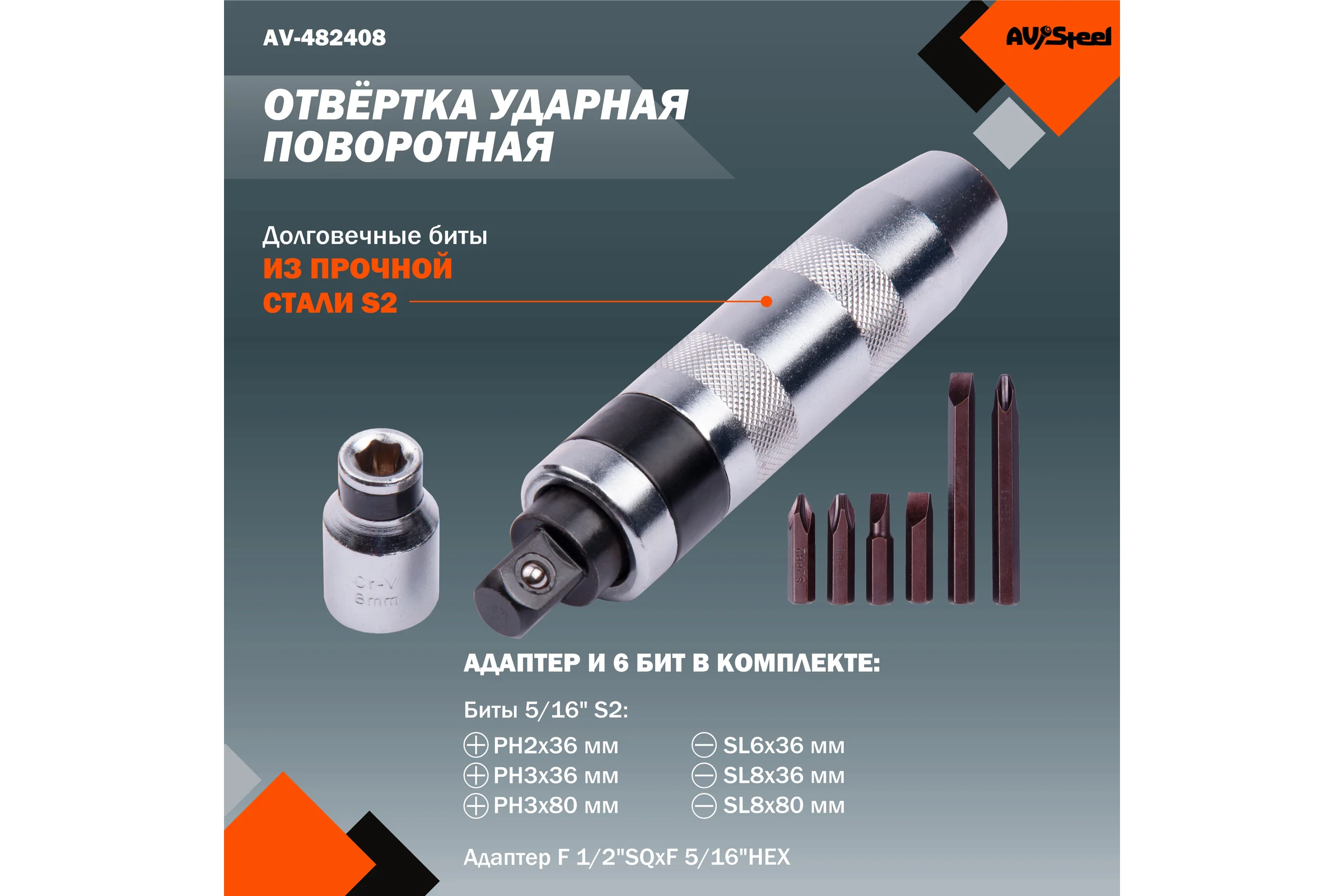 Ударная отвертка с набором бит, 6 предметов AV Steel AV-482408