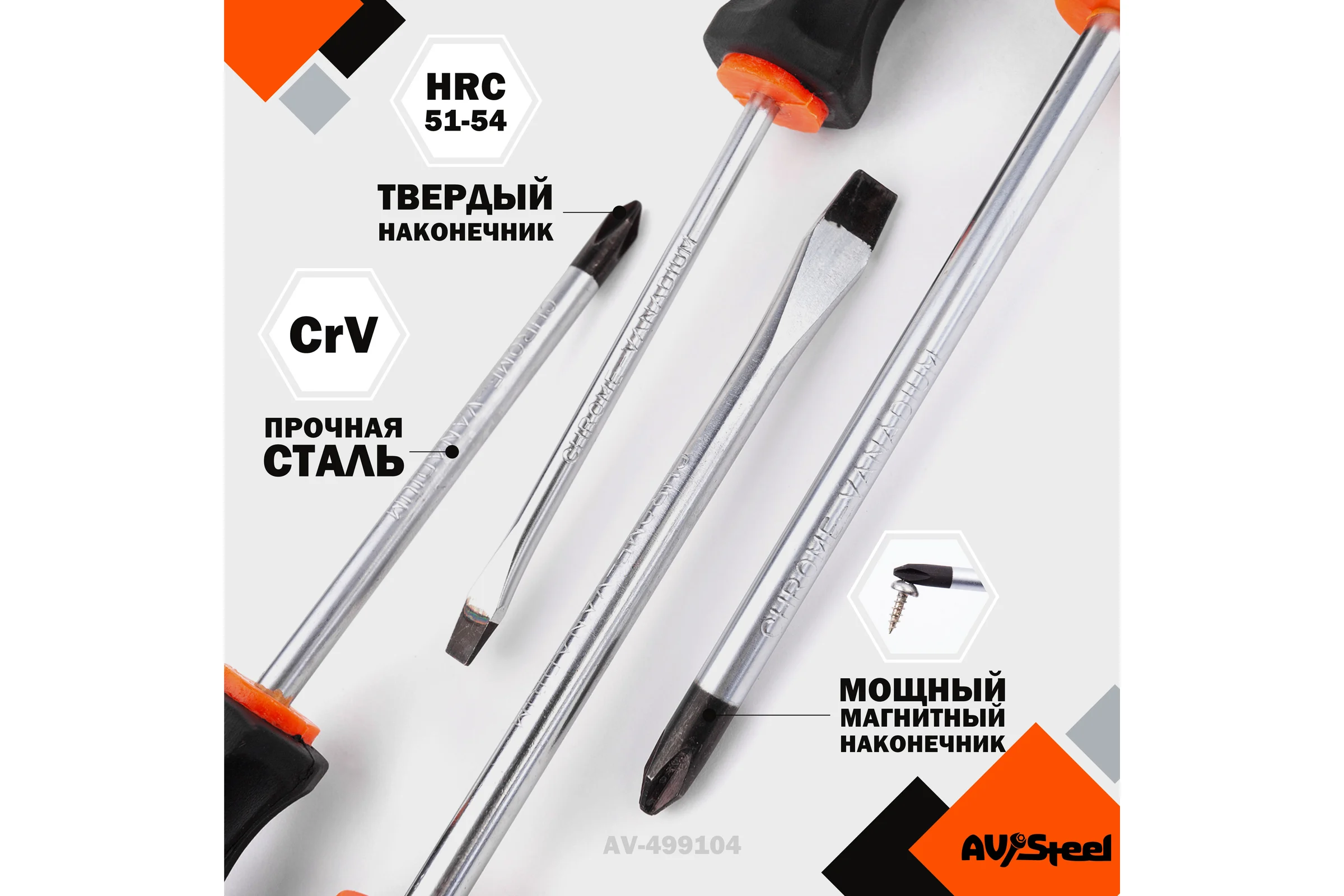 Набор отверток 4 предмета AV Steel AV-499104