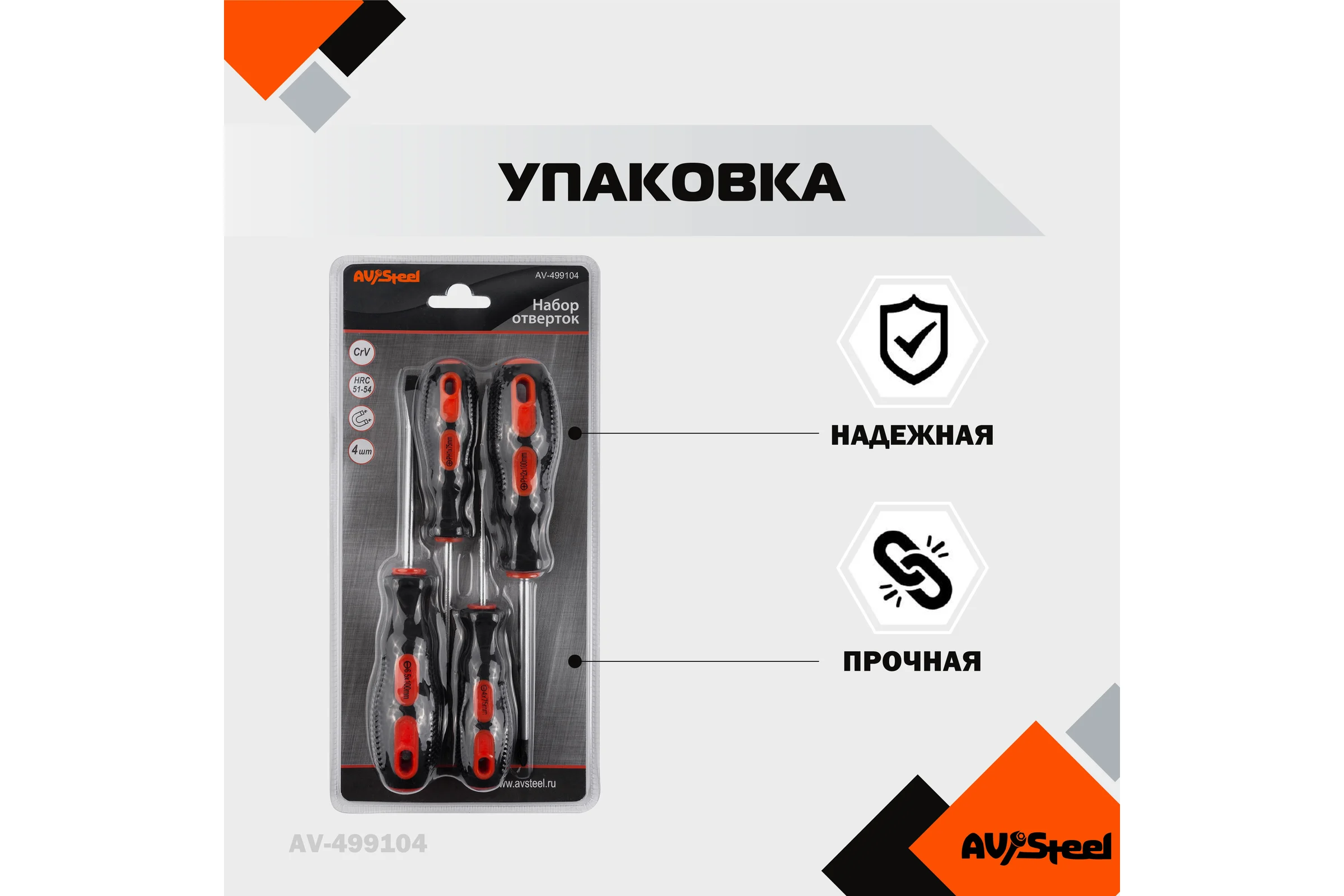 Набор отверток 4 предмета AV Steel AV-499104