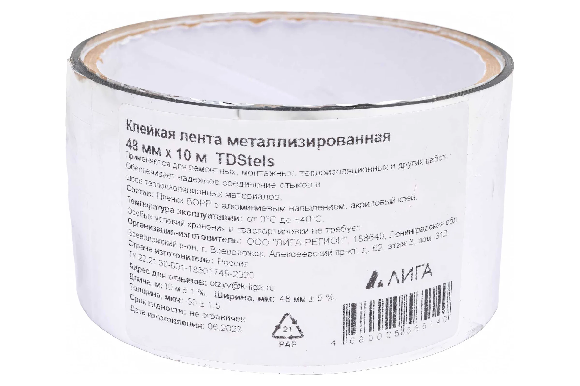 Металлизированная клейкая лента X-Glass 48 мм, 10 м 160190