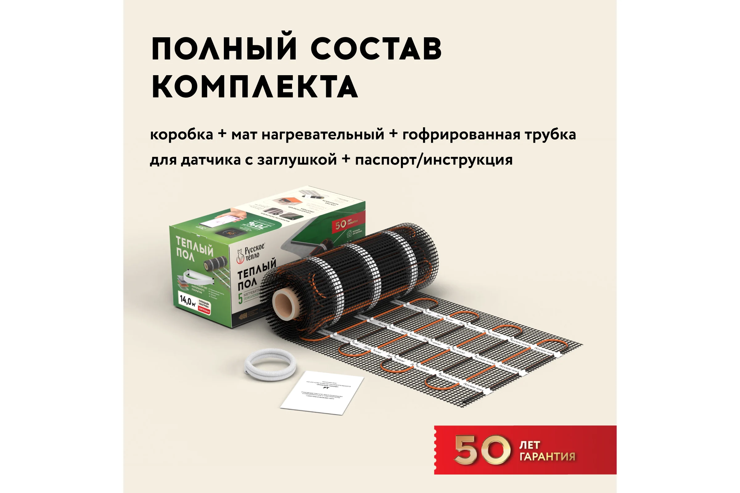 Нагревательный мат под ламинат/плитку/линолеум Русское тепло Теплый пол 14 кв. м, 2240 Вт 2285221