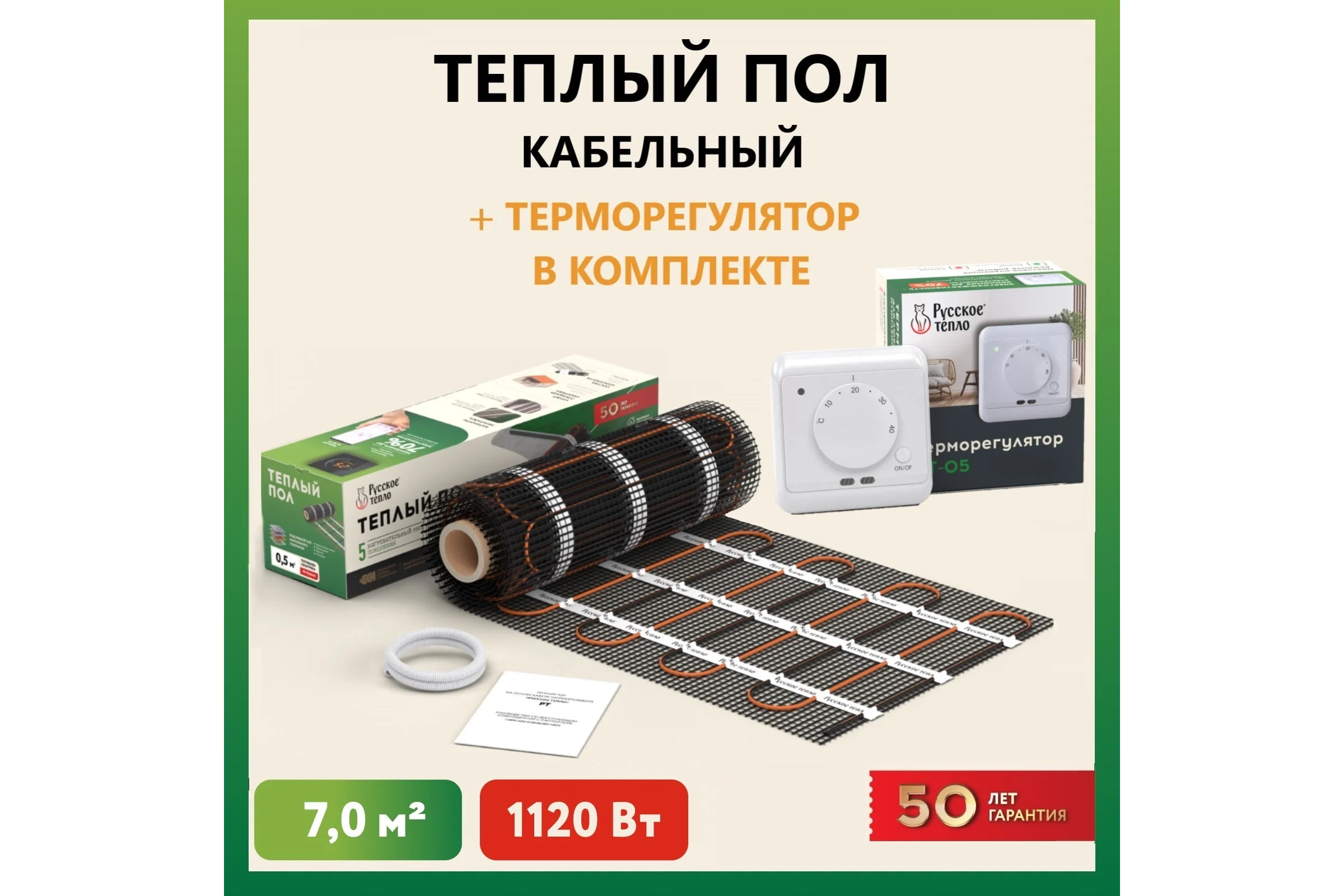 Нагревательный мат Русское тепло Теплый пол 7 кв. м, 1120 Вт, с терморегулятором РТ-05 7722679